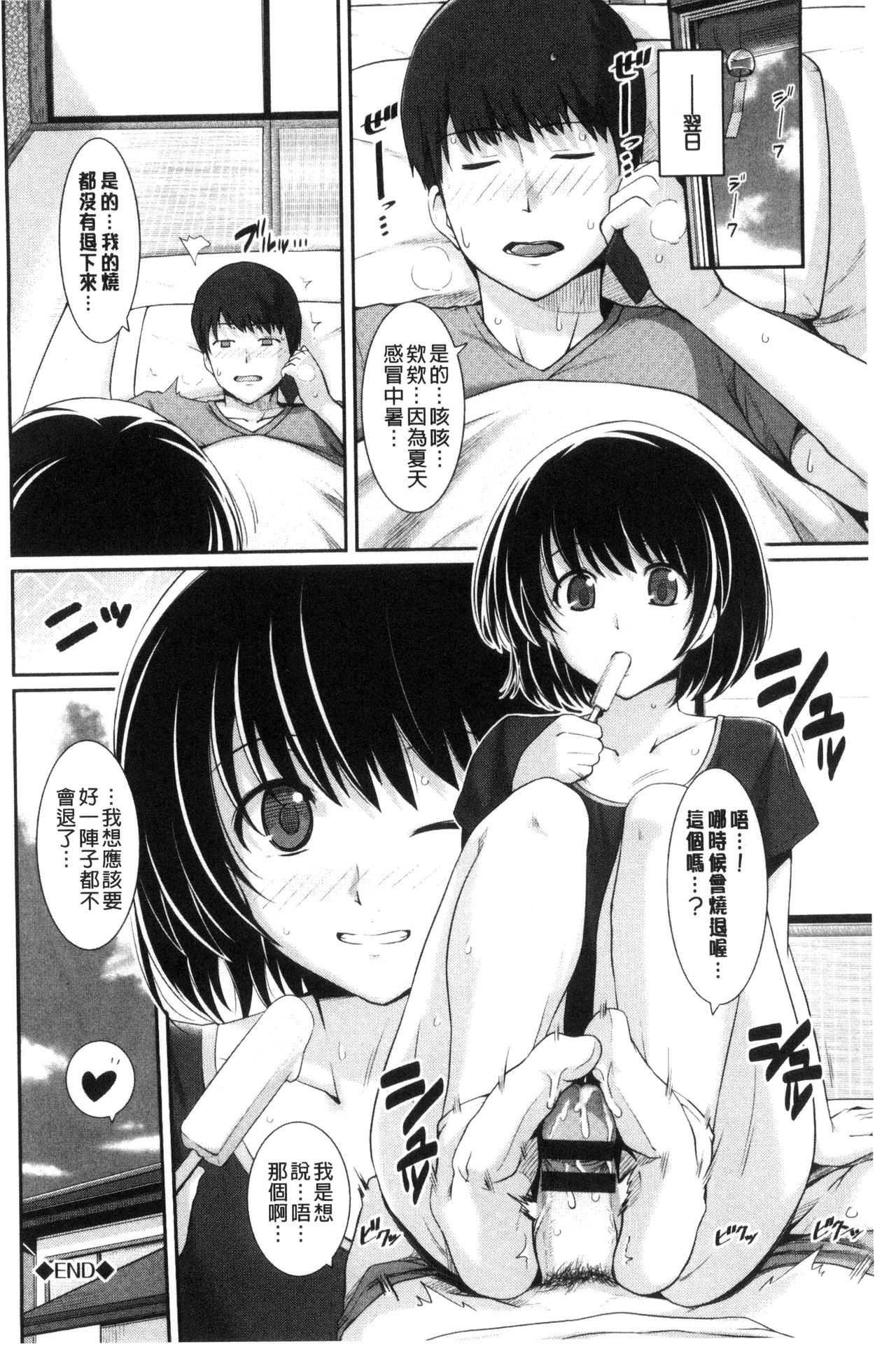 [はるきち] 初恋ショコラ [中国翻訳]