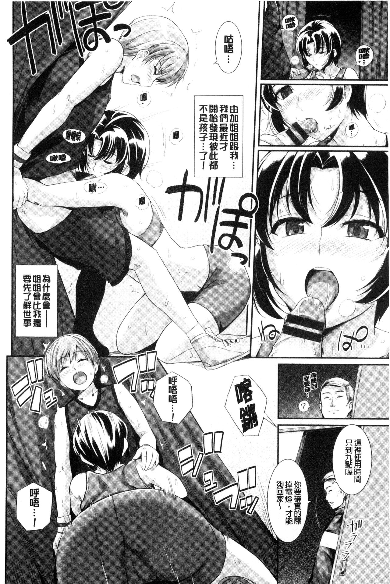 [はるきち] 初恋ショコラ [中国翻訳]
