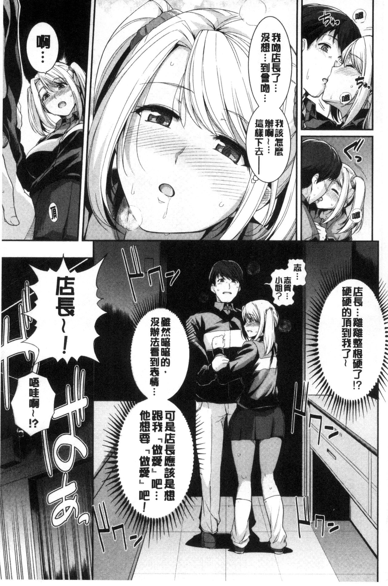 [はるきち] 初恋ショコラ [中国翻訳]