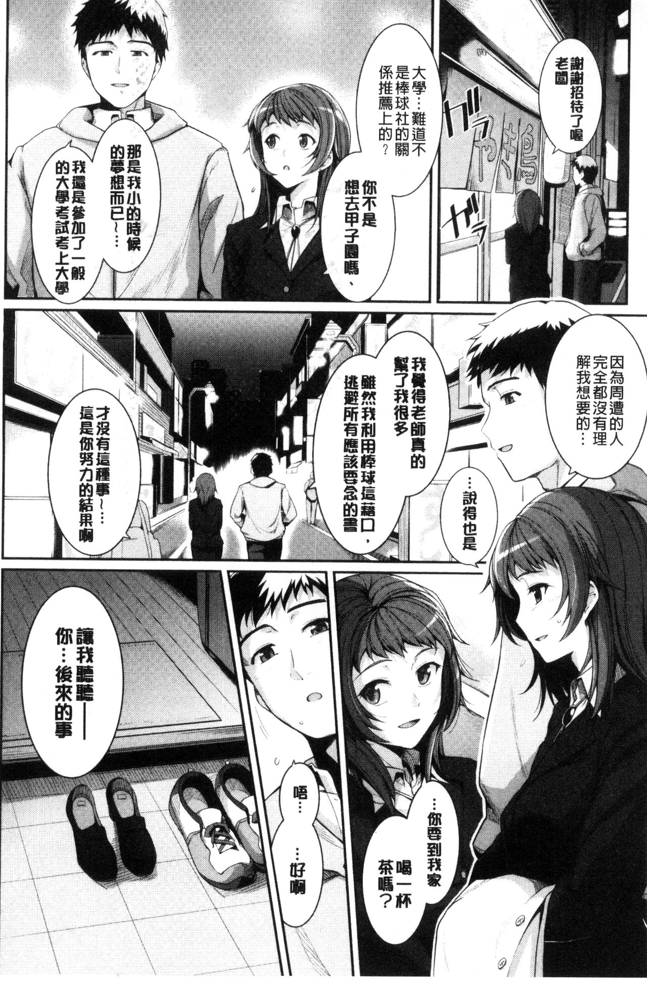[はるきち] 初恋ショコラ [中国翻訳]