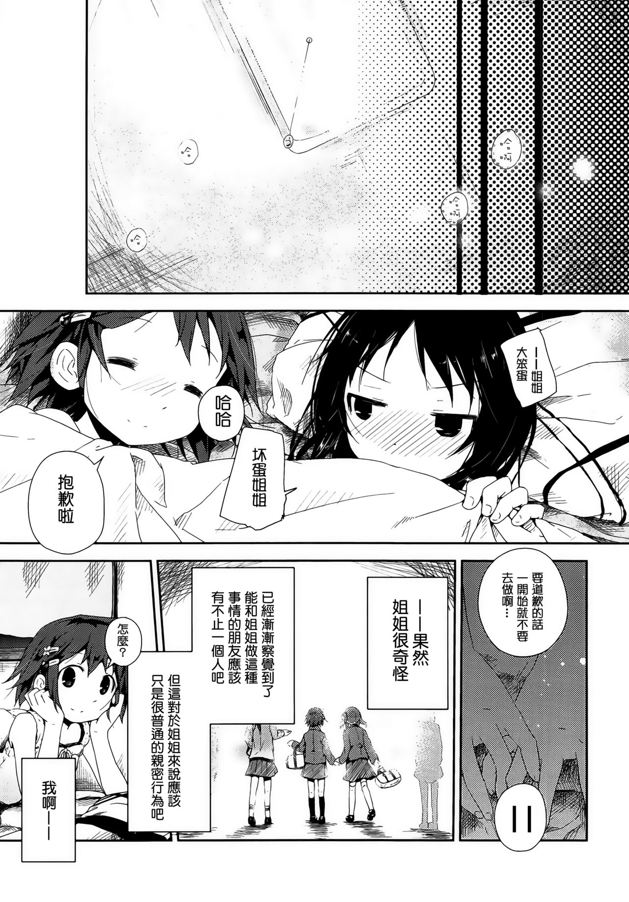 [くろば・U] よりみち (桃百合 ～Forbidden Sisters～) [中国翻訳]