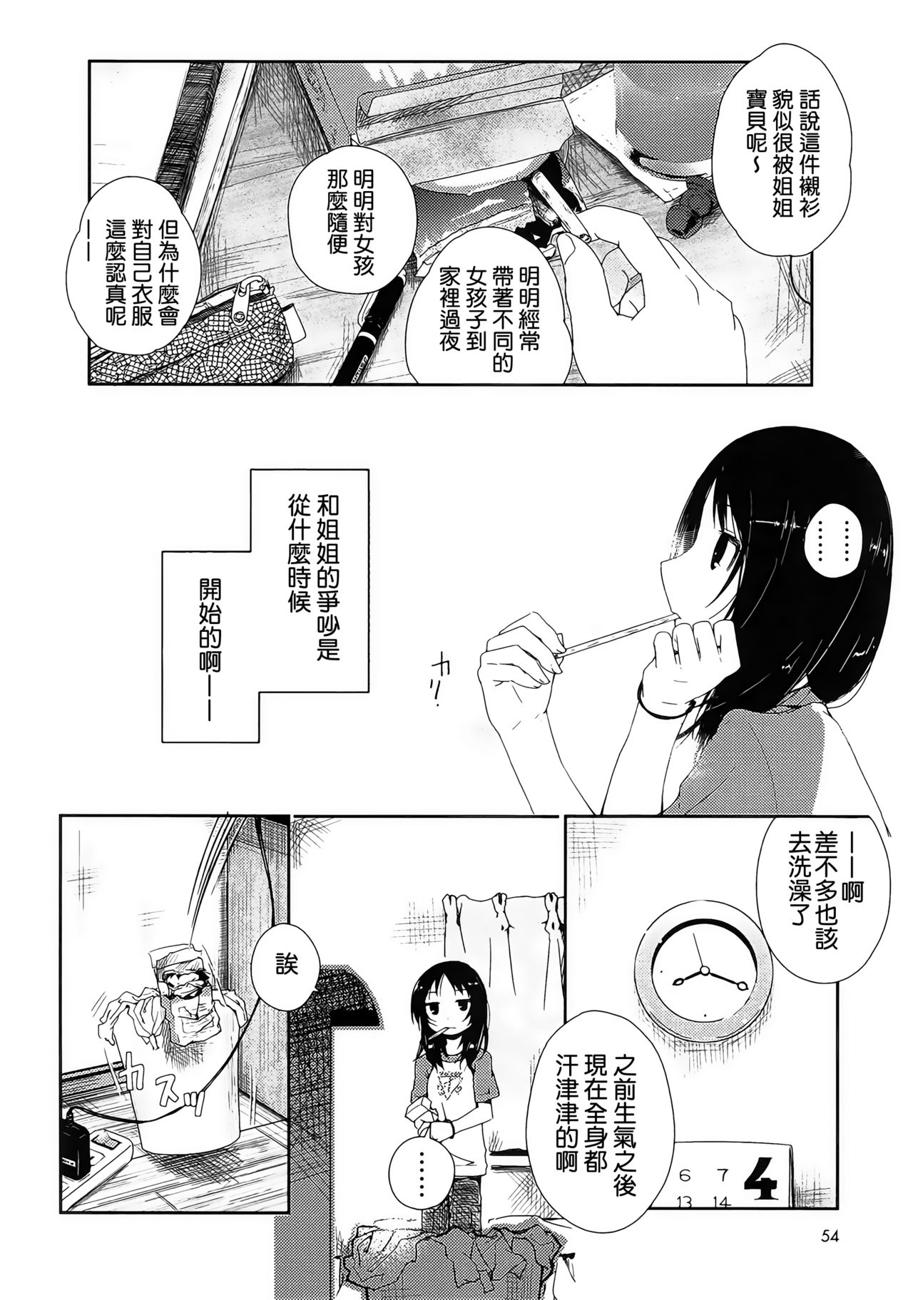 [くろば・U] よりみち (桃百合 ～Forbidden Sisters～) [中国翻訳]