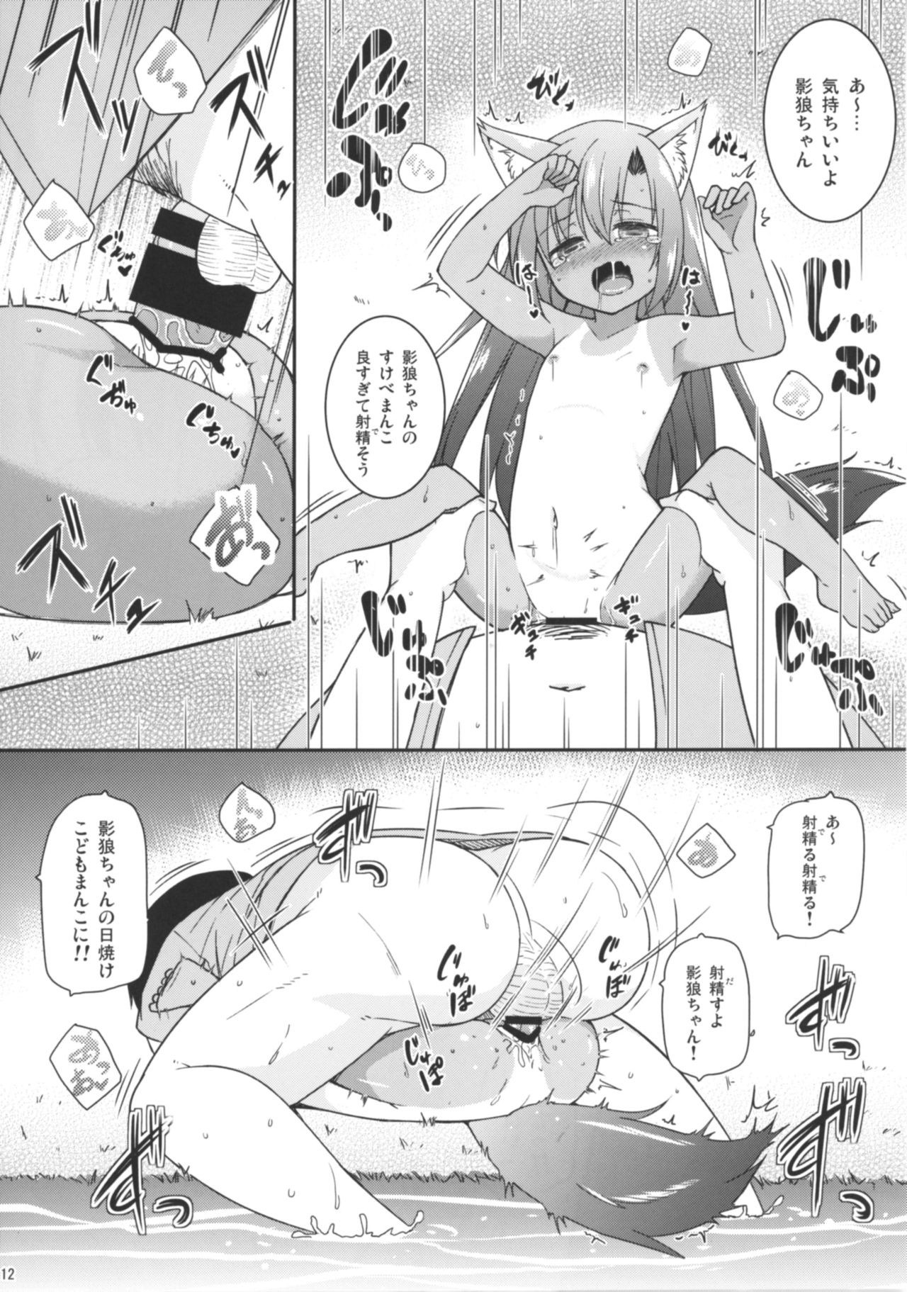 (C92) [とんずら道中 (かざわ)] なついろかげろう (東方Project)