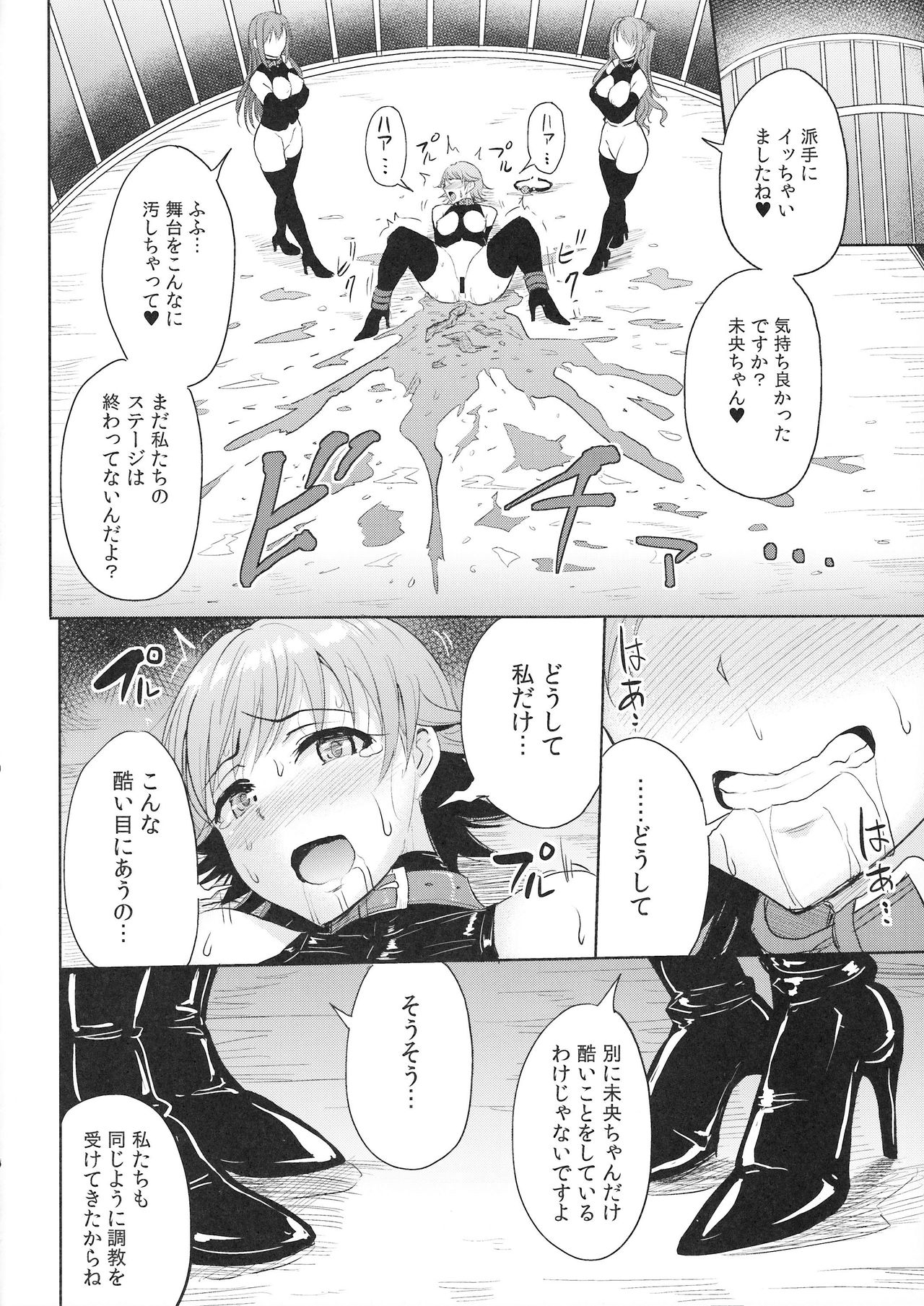 (C92) [みりおんらぶ (夜与)] Perfect Lesson 7 ニュージェネレーション排泄ステージ (アイドルマスター シンデレラガールズ)