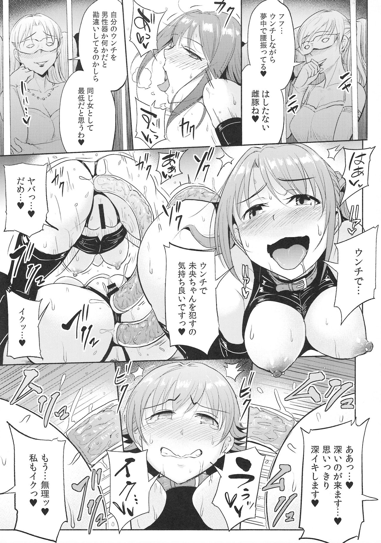 (C92) [みりおんらぶ (夜与)] Perfect Lesson 7 ニュージェネレーション排泄ステージ (アイドルマスター シンデレラガールズ)