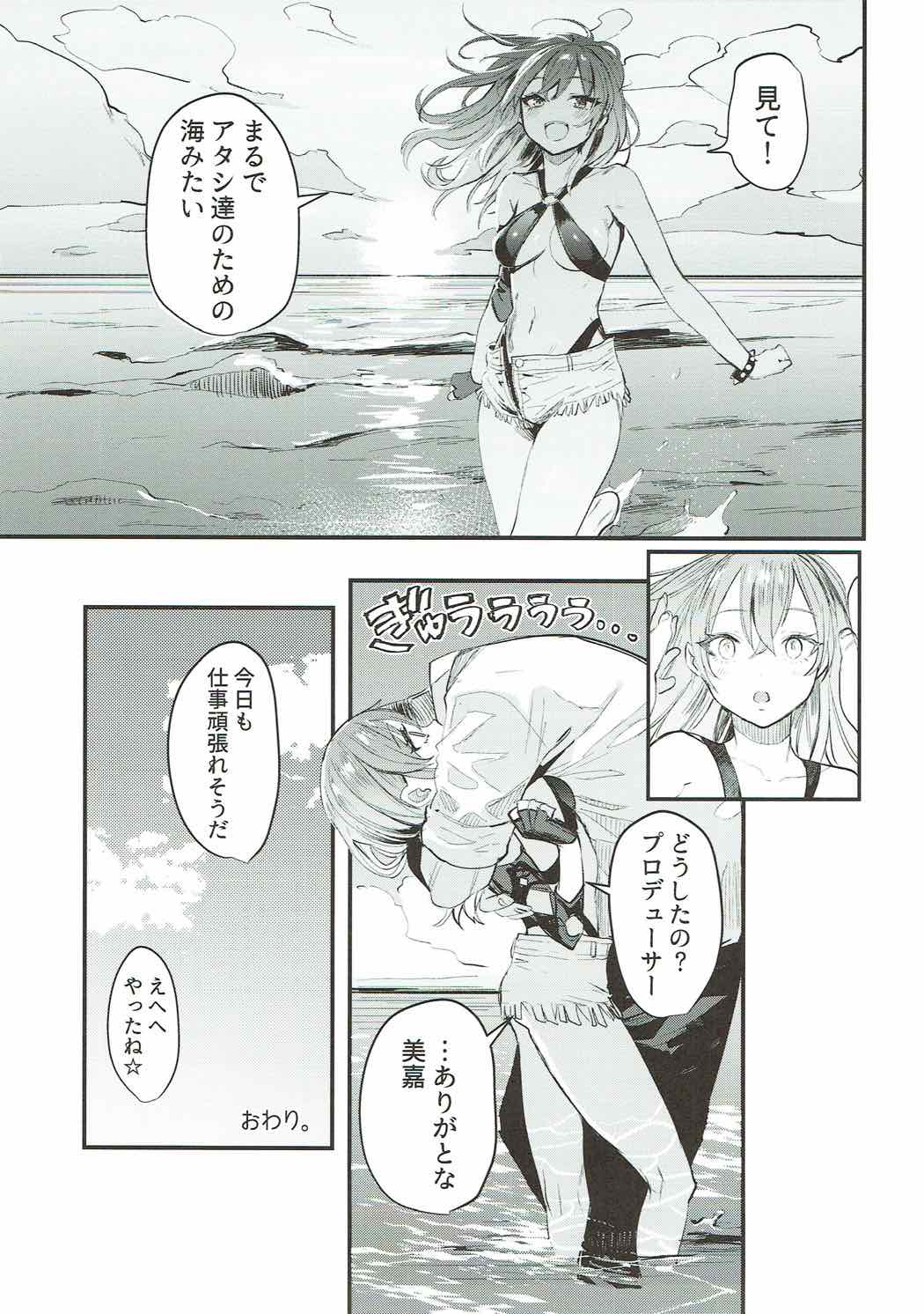 (C92) [合衆国ネタメコル (ねこめたる)] みかとふたりで。 (アイドルマスター シンデレラガールズ)