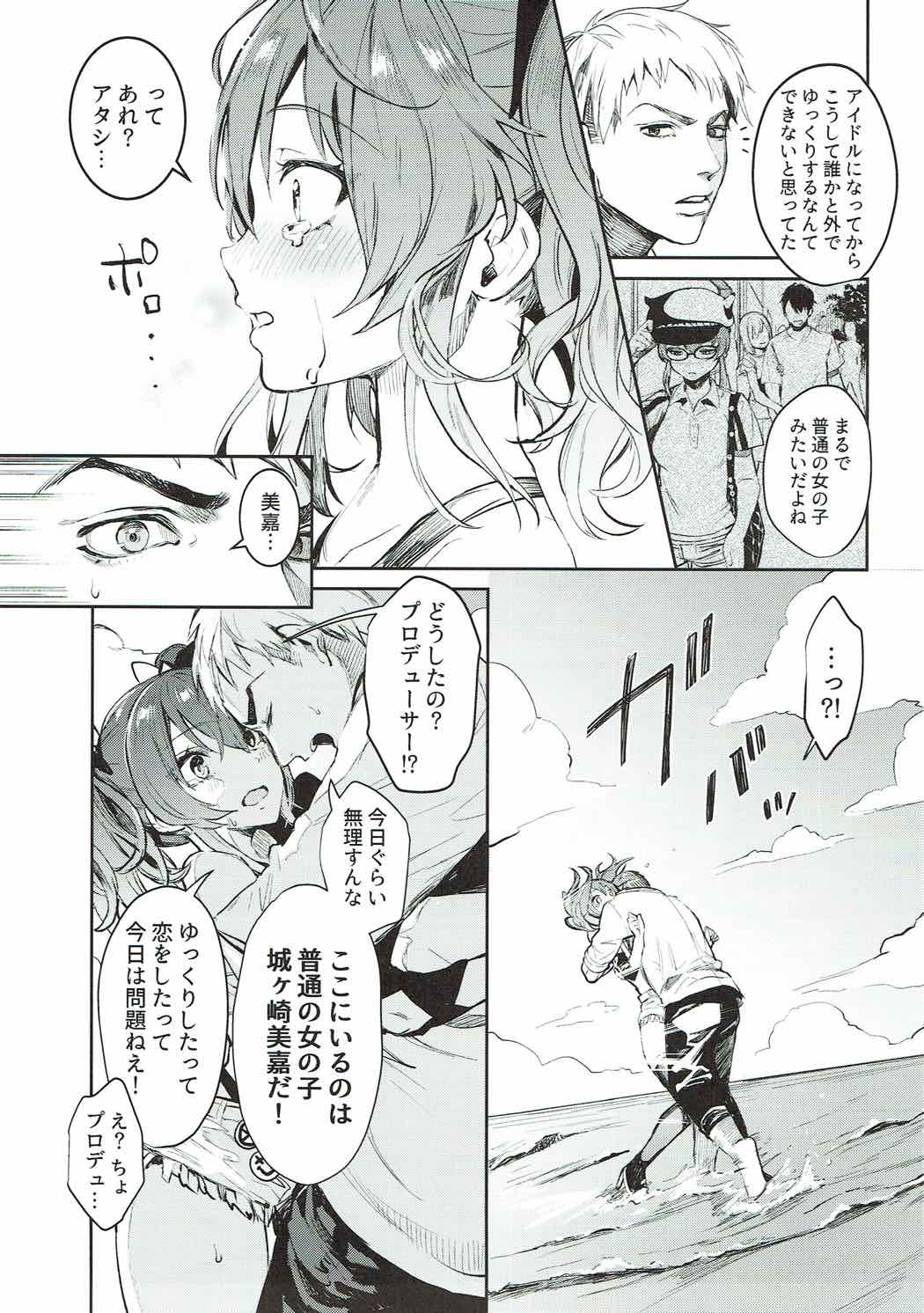 (C92) [合衆国ネタメコル (ねこめたる)] みかとふたりで。 (アイドルマスター シンデレラガールズ)