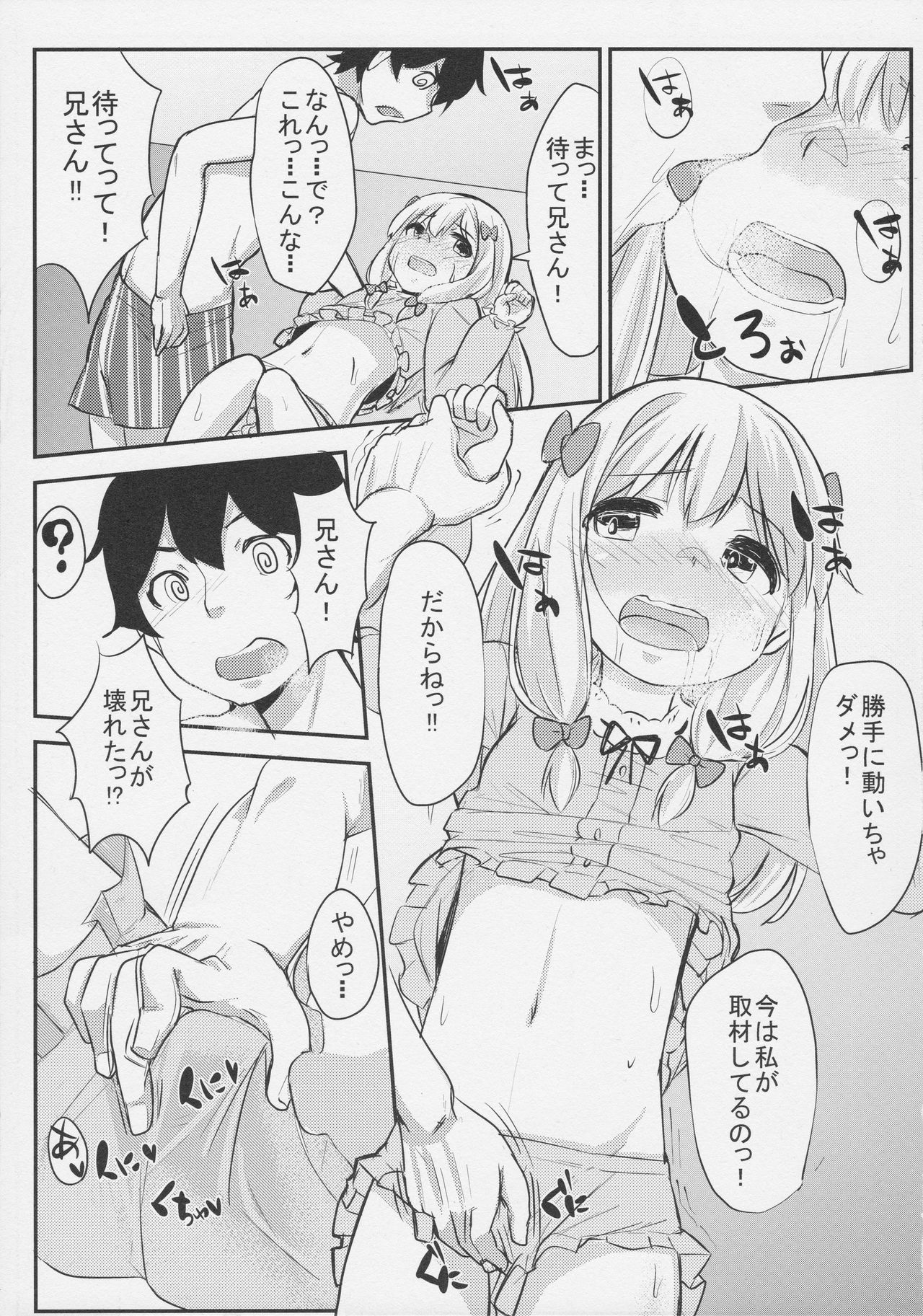 (C91) [らくがきEVO (そらわれお)] 兄さんちょっとえっちな取材をさせて (エロマンガ先生)