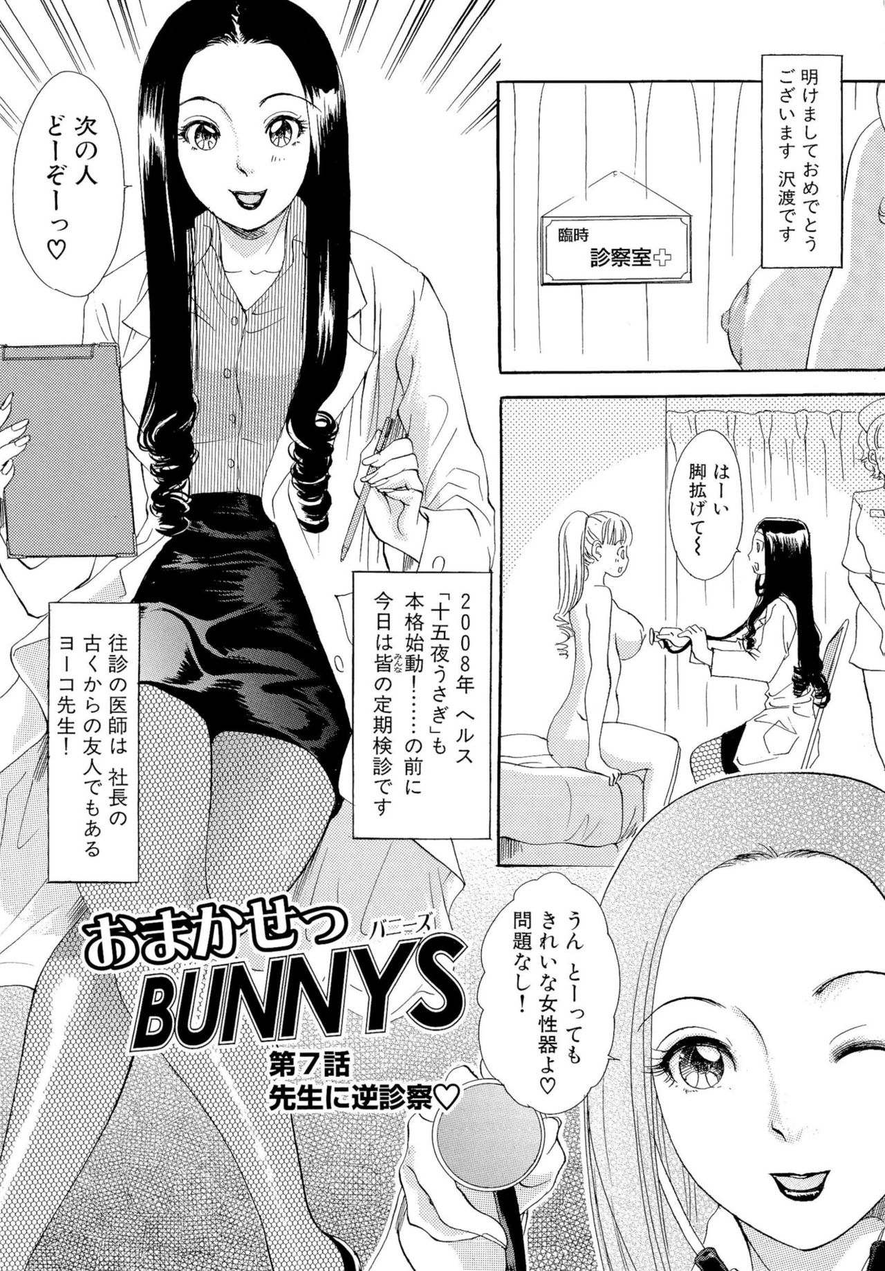 [The Amanoja9] おまかせっBunnys