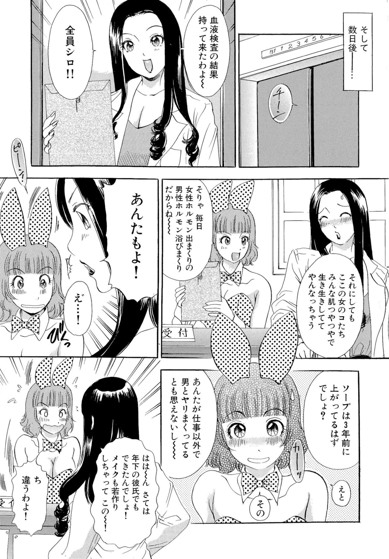 [The Amanoja9] おまかせっBunnys