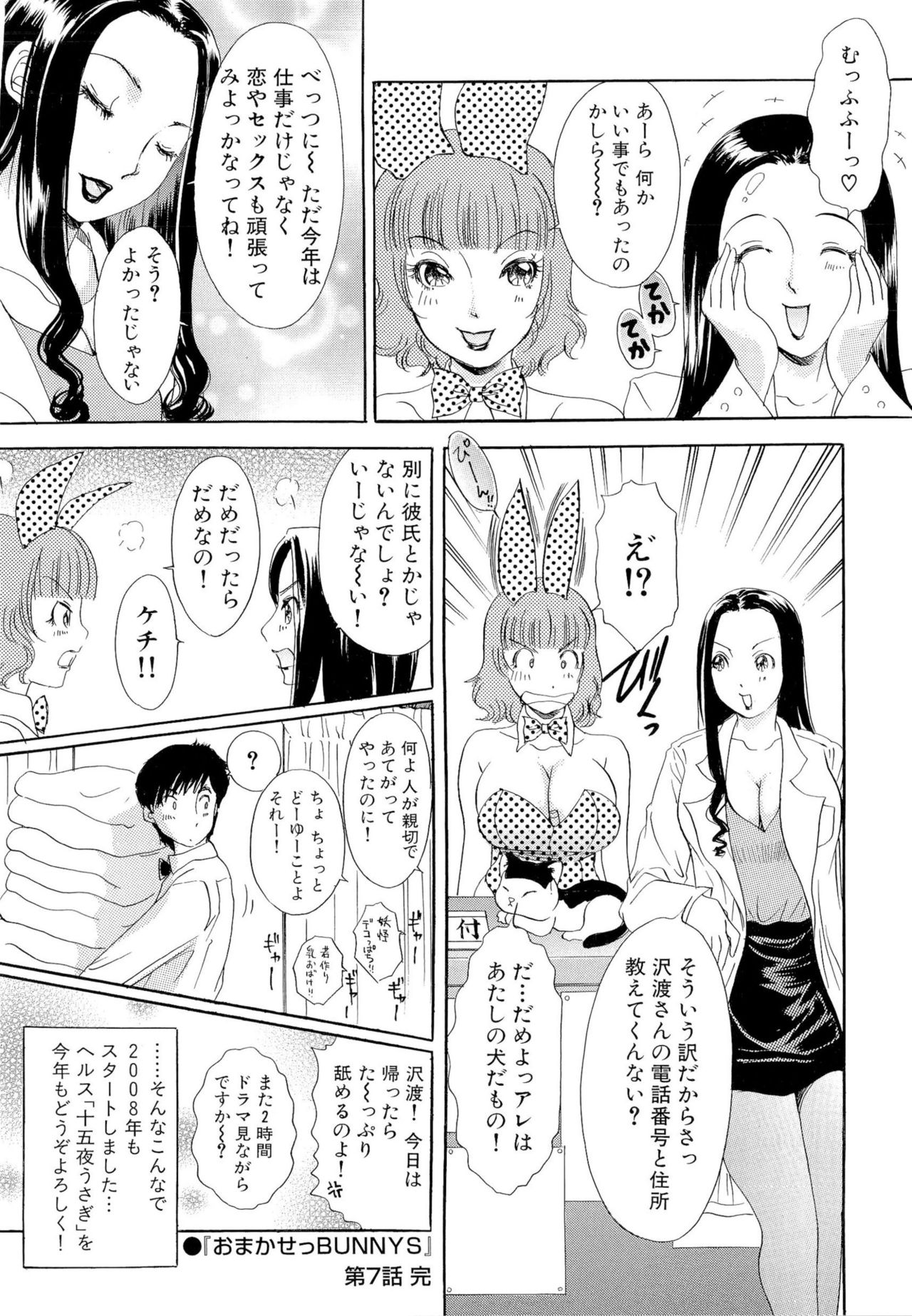 [The Amanoja9] おまかせっBunnys