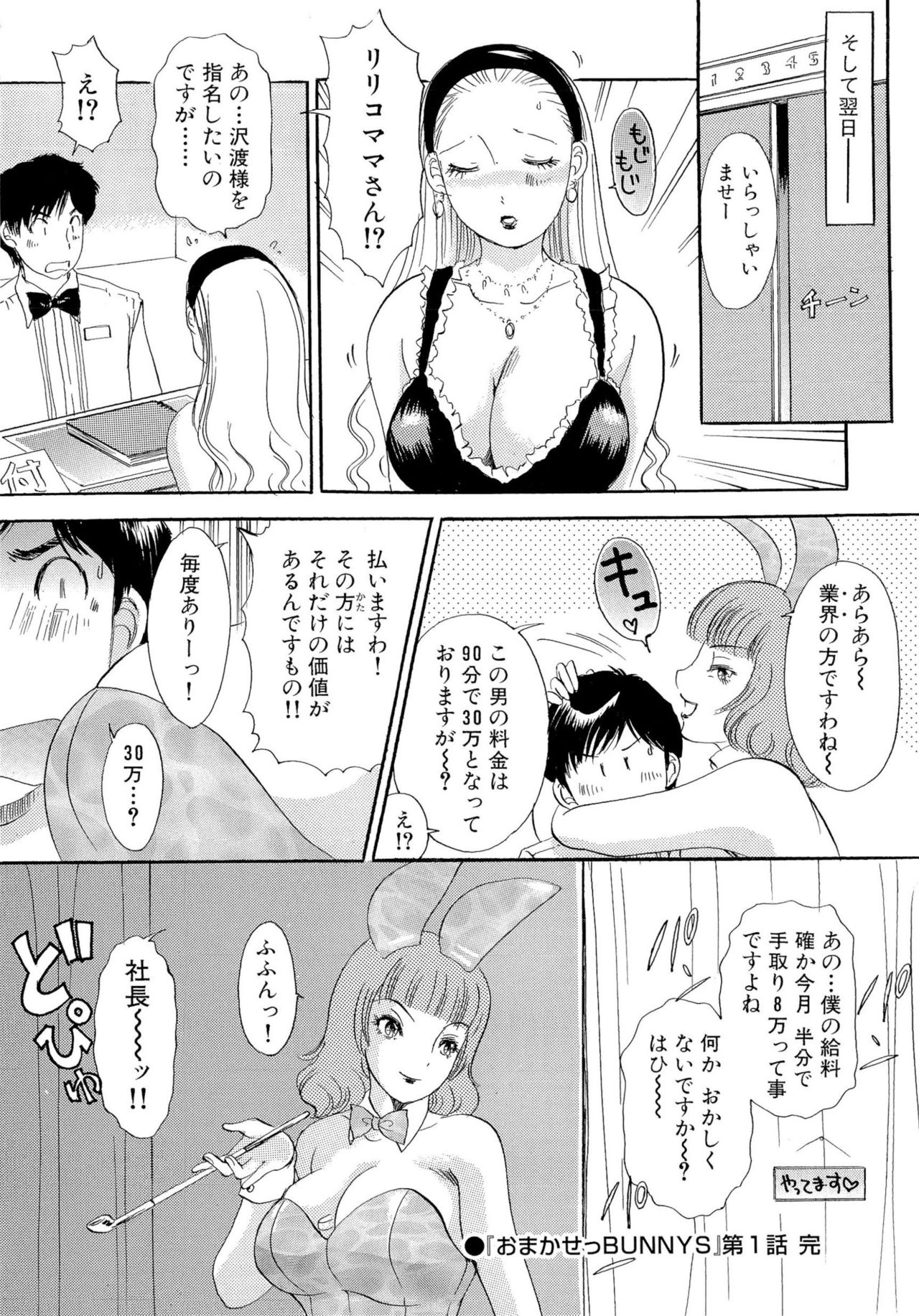 [The Amanoja9] おまかせっBunnys