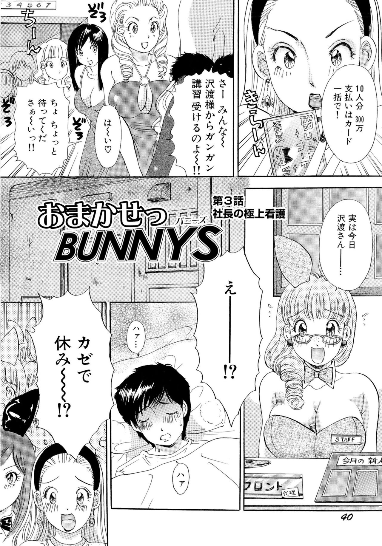 [The Amanoja9] おまかせっBunnys