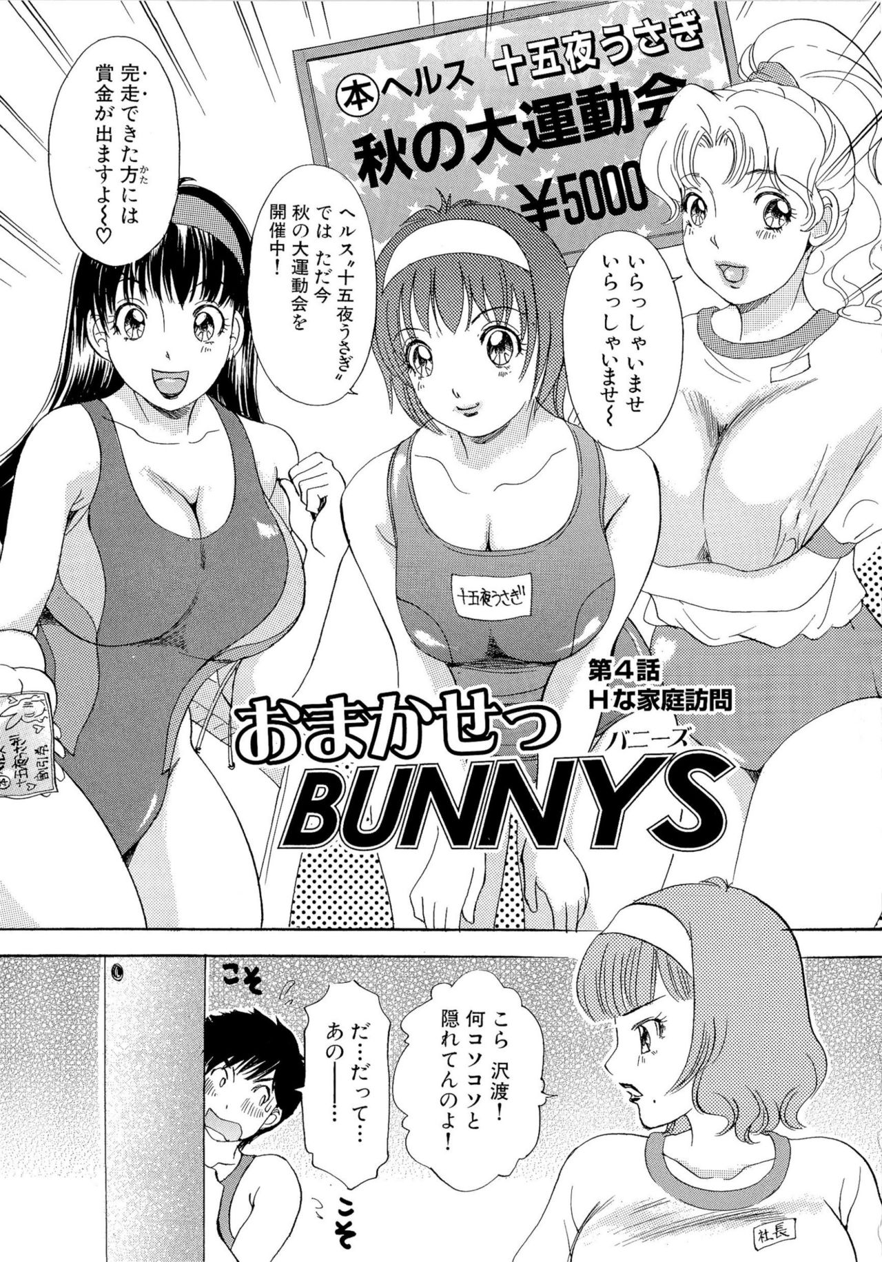 [The Amanoja9] おまかせっBunnys