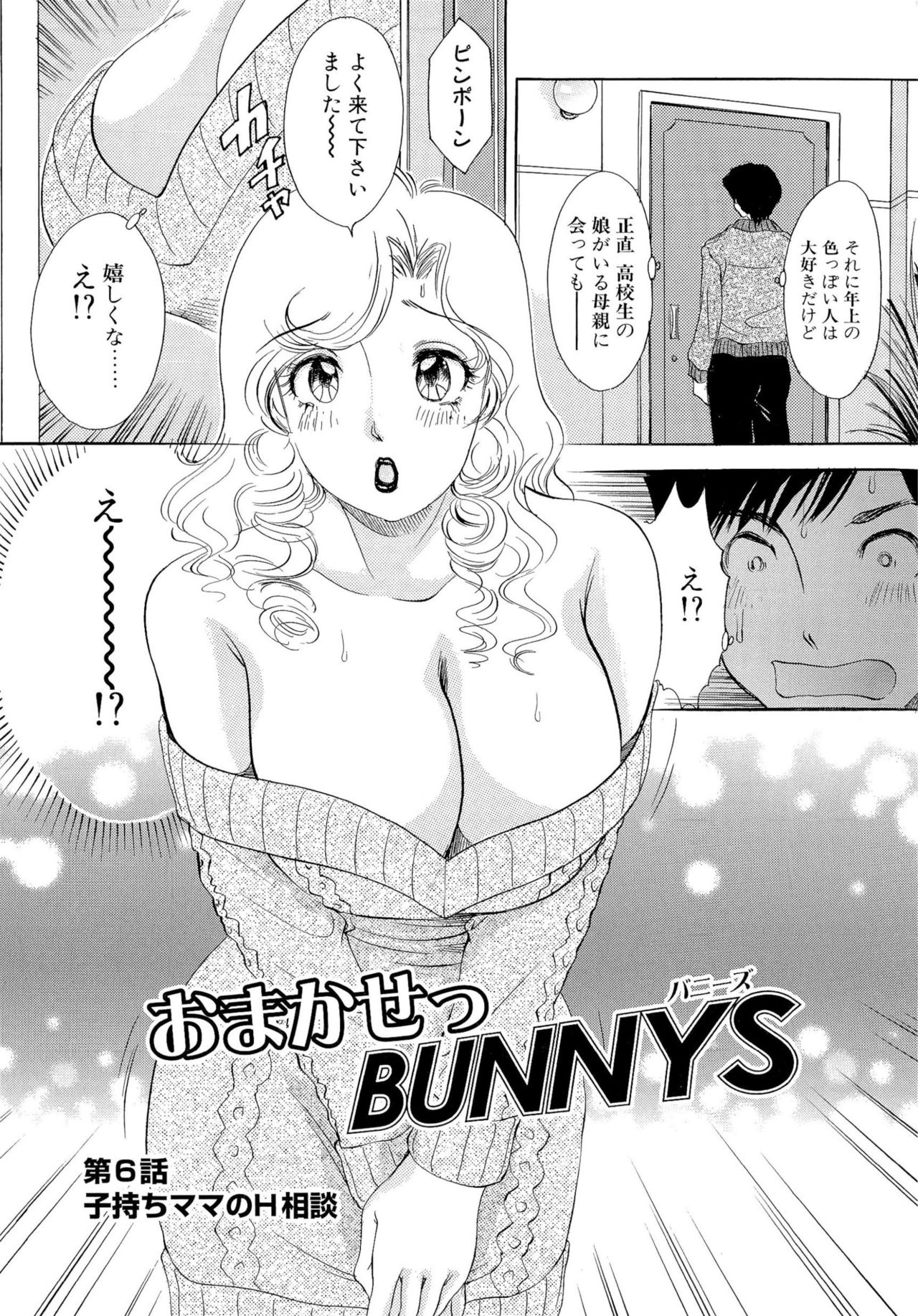 [The Amanoja9] おまかせっBunnys