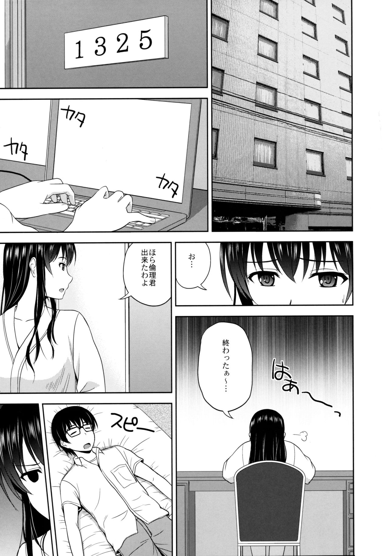 (C88) [G-SCAN CORP. (佐藤茶菓子)] 霞ヶ丘詩羽のりんり審査会 (冴えない彼女の育てかた)