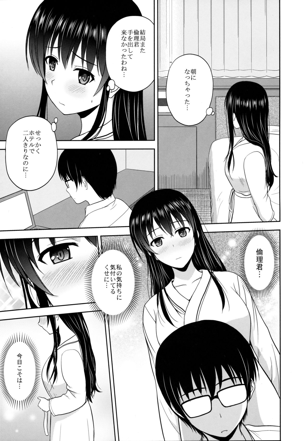 (C88) [G-SCAN CORP. (佐藤茶菓子)] 霞ヶ丘詩羽のりんり審査会 (冴えない彼女の育てかた)