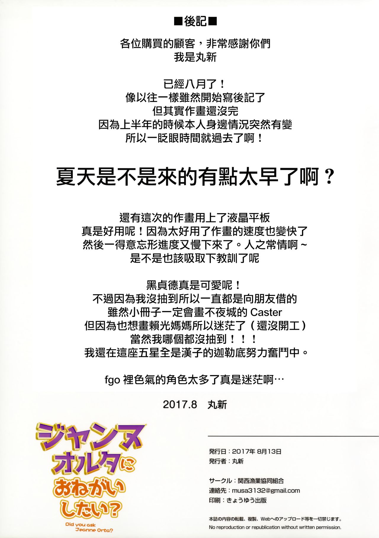 (C92) [関西漁業協同組合 (丸新)] ジャンヌオルタにおねがいしたい？+おまけ色紙 (Fate/Grand Order) [中国翻訳]