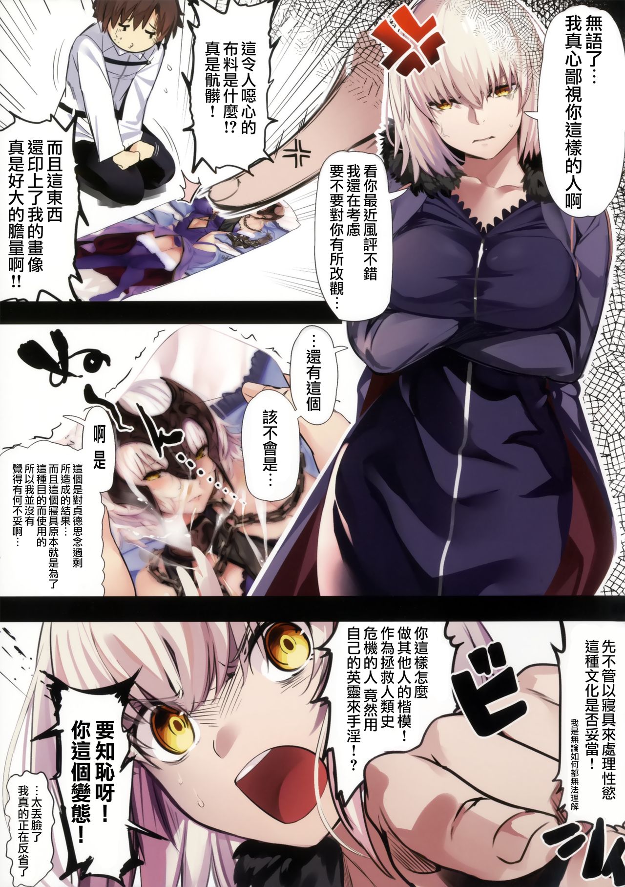 (C92) [関西漁業協同組合 (丸新)] ジャンヌオルタにおねがいしたい？+おまけ色紙 (Fate/Grand Order) [中国翻訳]