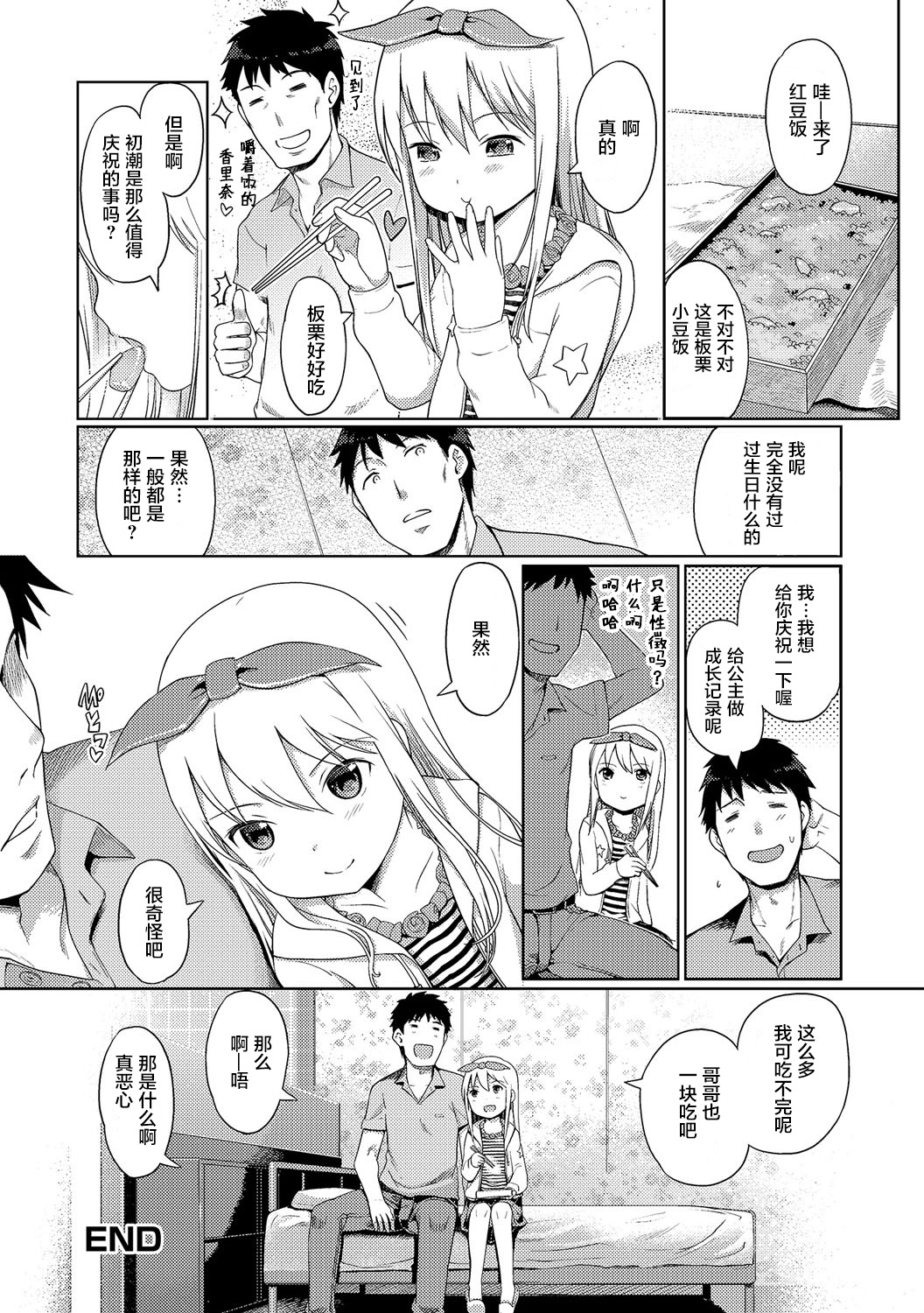 [木谷椎] 泡のお姫様 #6 おんなのこの日・後編 (デジタルぷにぺどッ！ Vol.06) [中国翻訳]