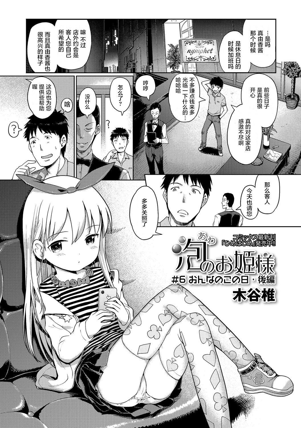 [木谷椎] 泡のお姫様 #6 おんなのこの日・後編 (デジタルぷにぺどッ！ Vol.06) [中国翻訳]