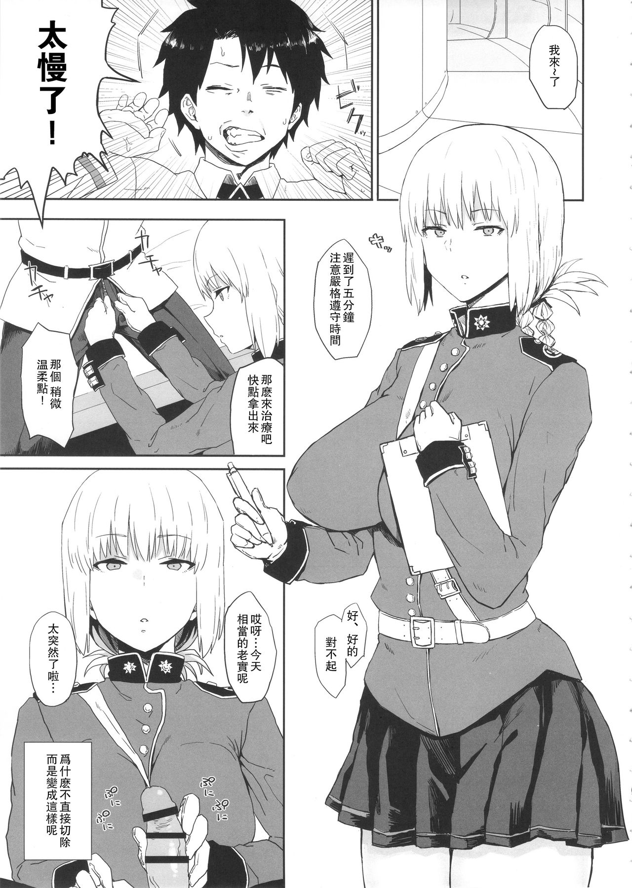 (C92) [ごむはち (ゴム)] 令呪で常識変換しちゃう本 (Fate/Grand Order) [中国翻訳]