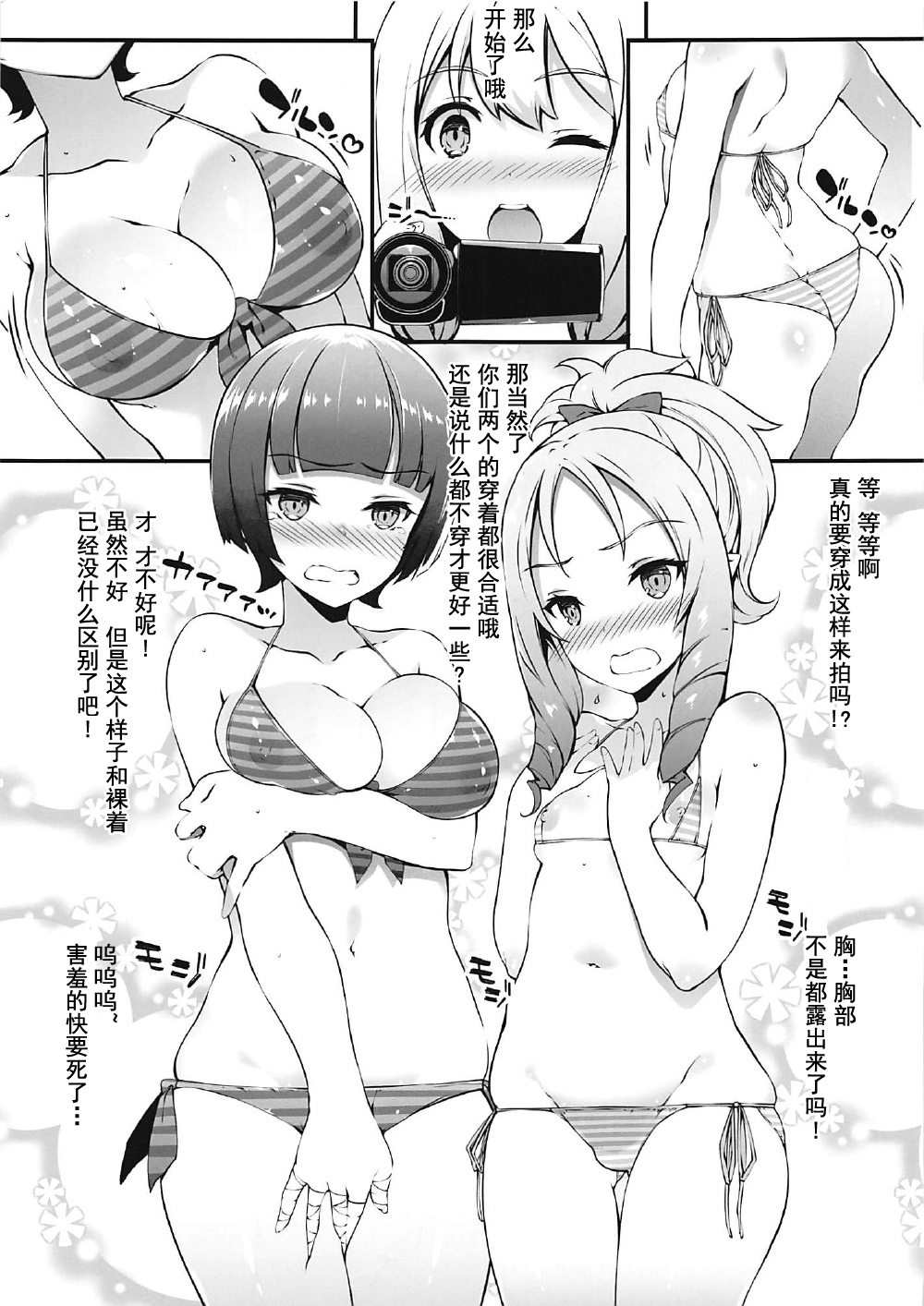 (C92) [羊小屋 (橘由宇)] エロマンガ先生パコパコ撮影会 (エロマンガ先生) [中国翻訳]