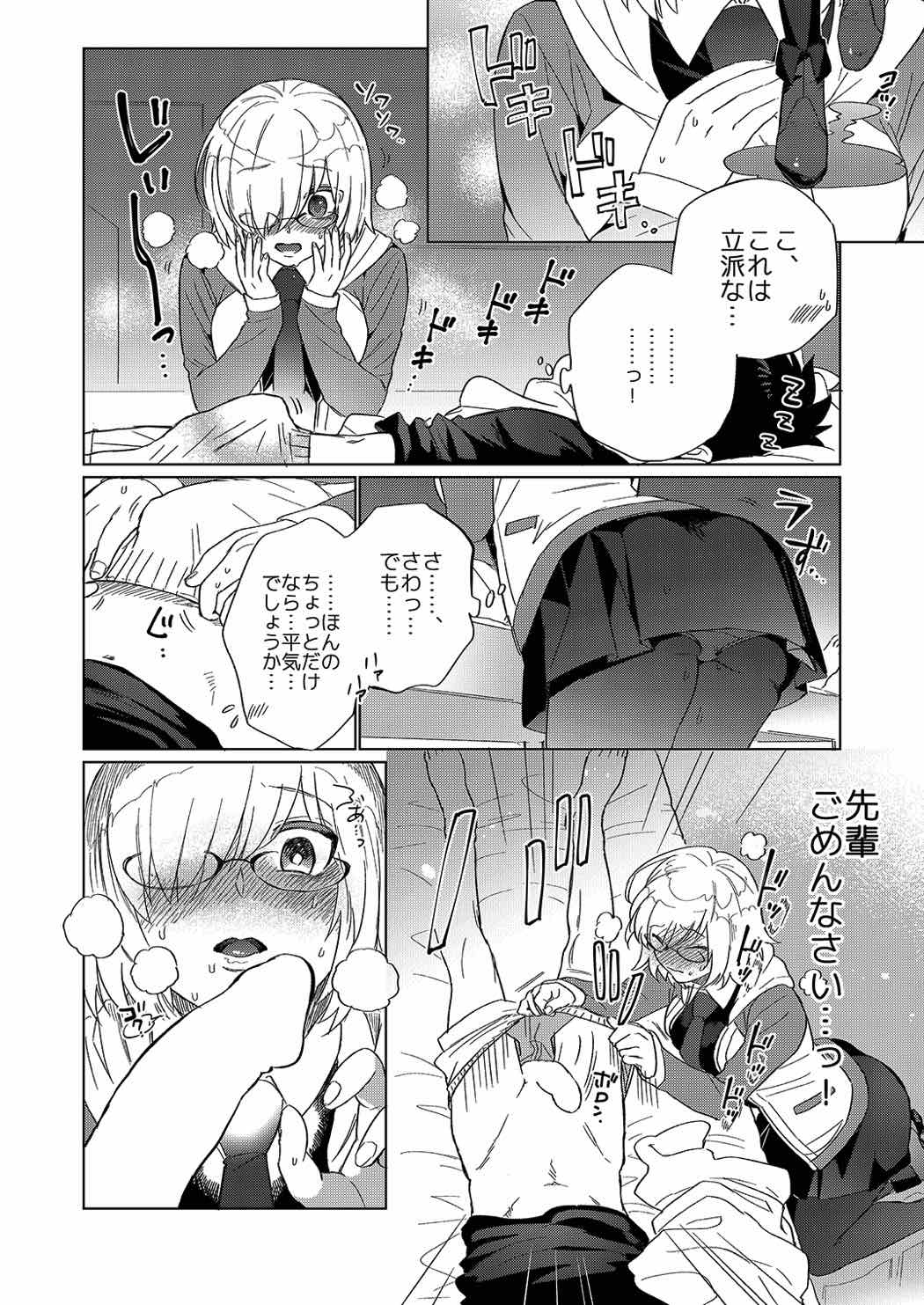 (C92) [NYAKE (にゃけ)] 先輩…勝手に舐めてごめんなさい (Fate/Grand Order)