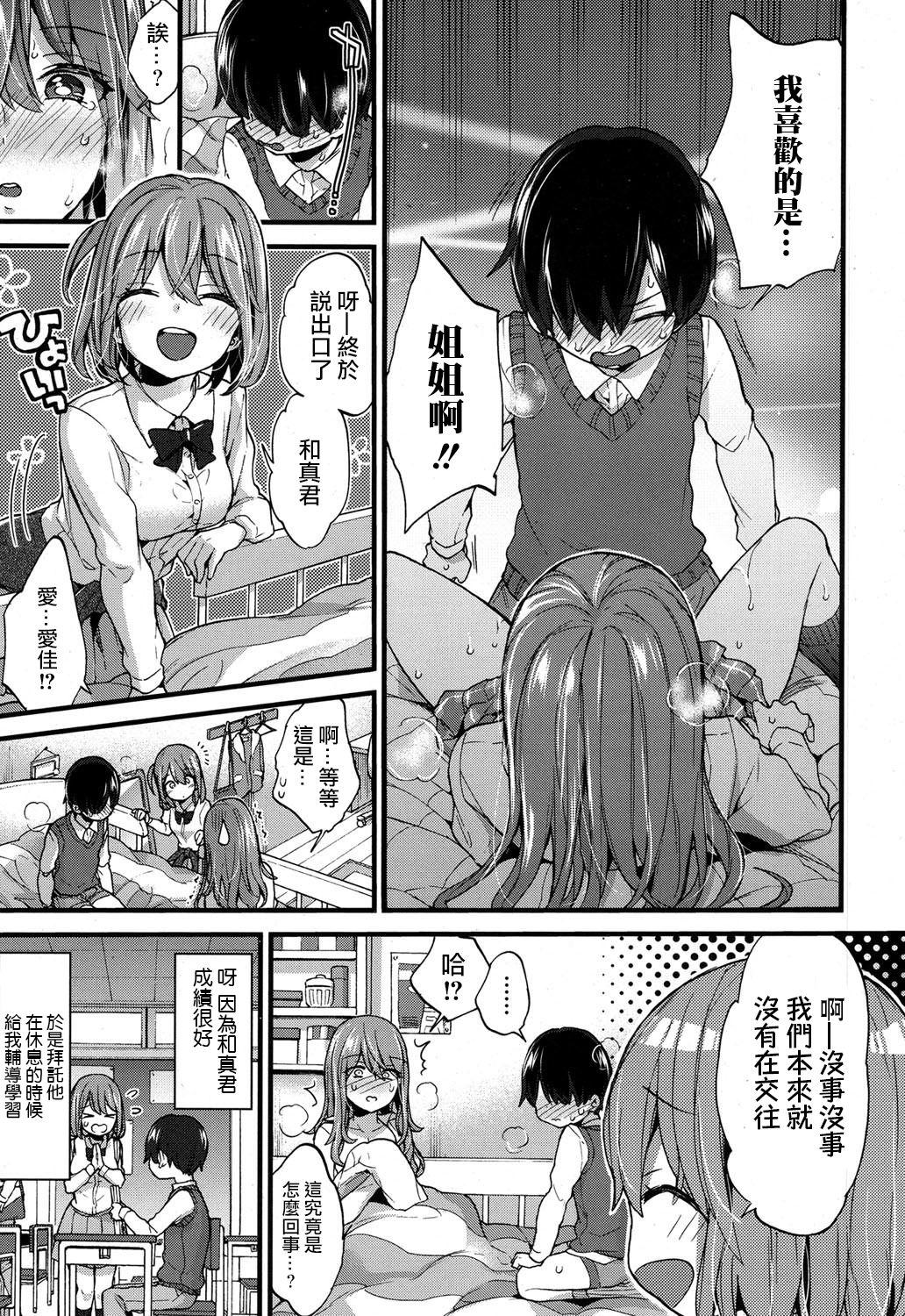 [森島コン] 性的えでゅけーしょん (COMIC 高 2017年9月号) [中国翻訳] [DL版]