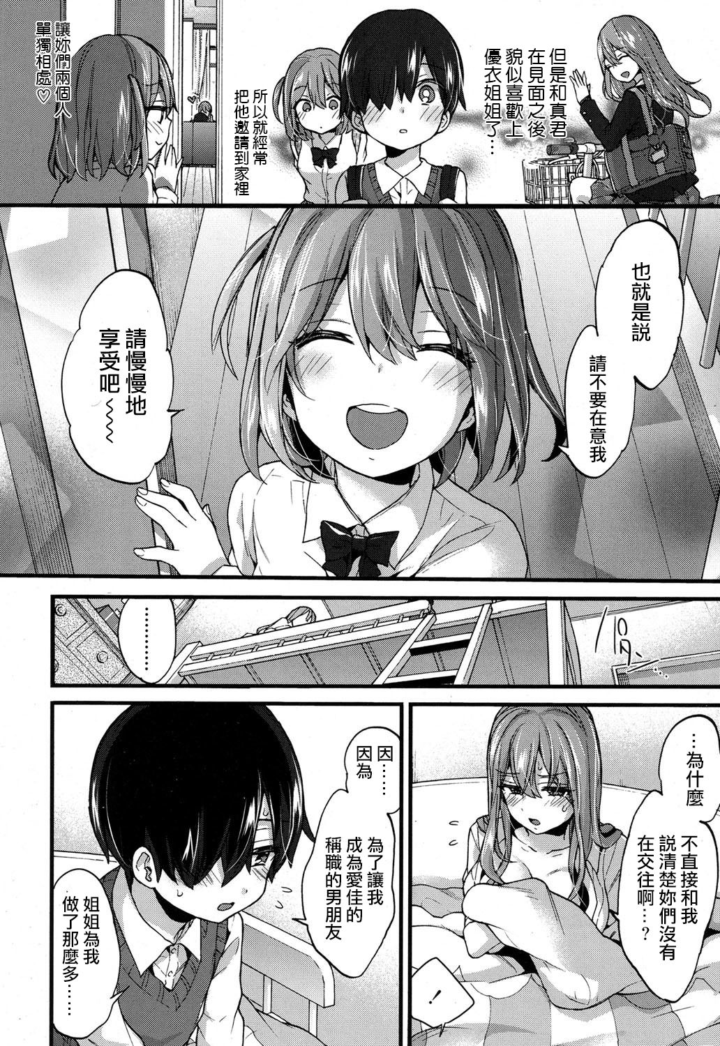 [森島コン] 性的えでゅけーしょん (COMIC 高 2017年9月号) [中国翻訳] [DL版]