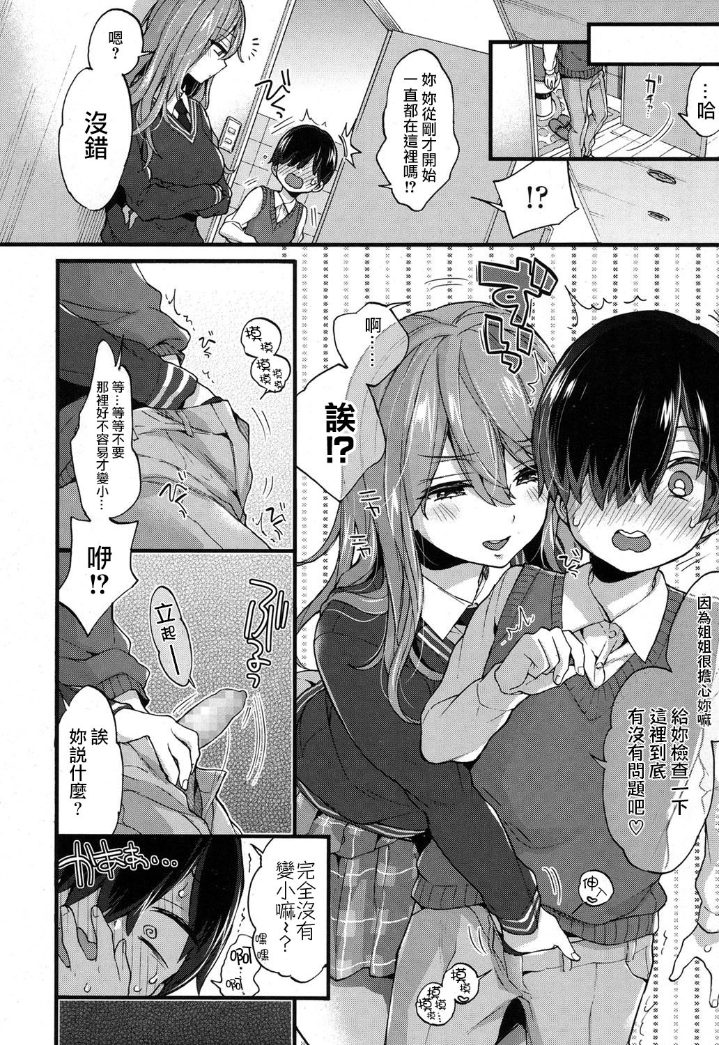 [森島コン] 性的えでゅけーしょん (COMIC 高 2017年9月号) [中国翻訳] [DL版]