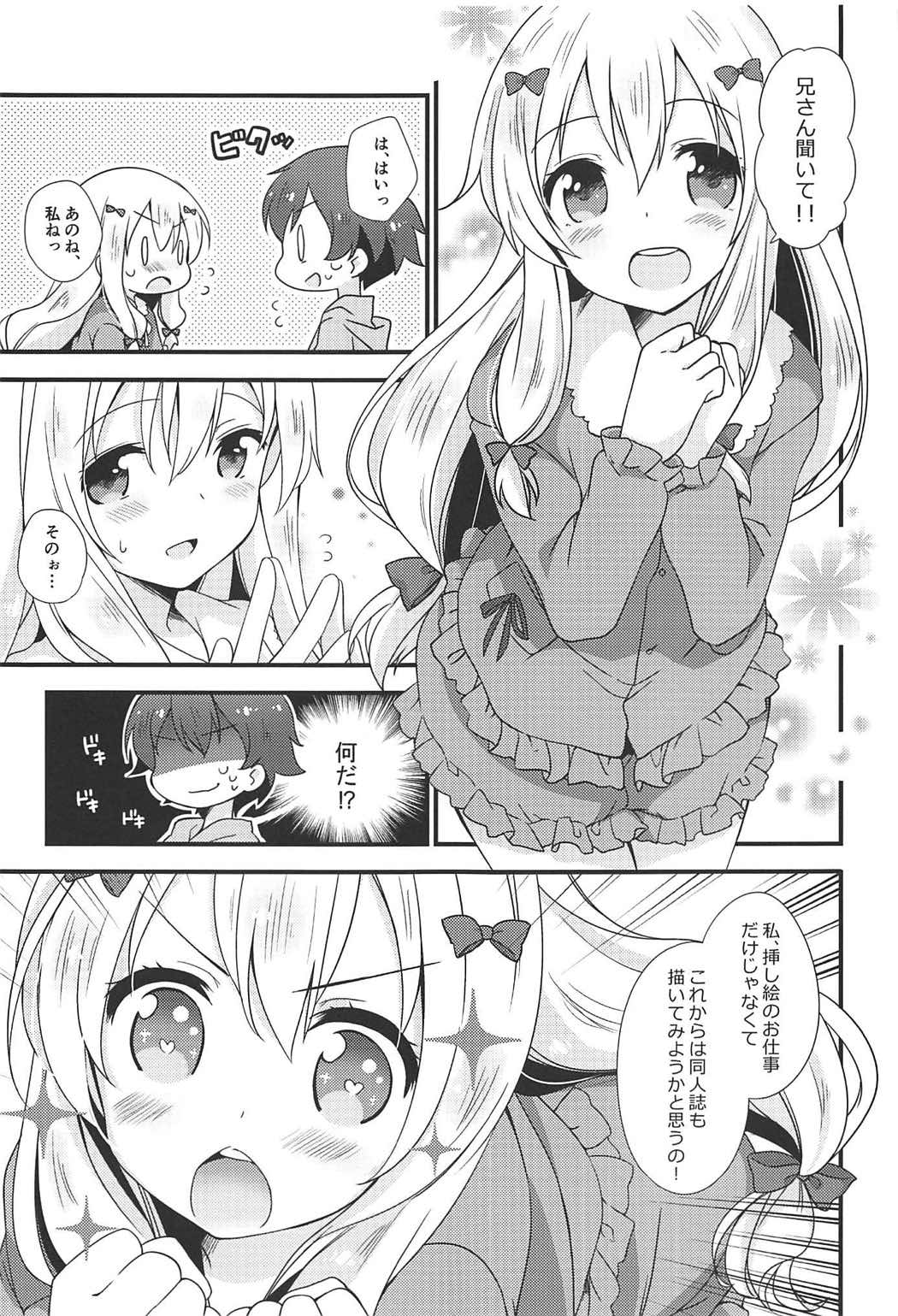 (C92) [ももきゅー (しらたまよもぎ)] 恋語り相思相愛 (エロマンガ先生)