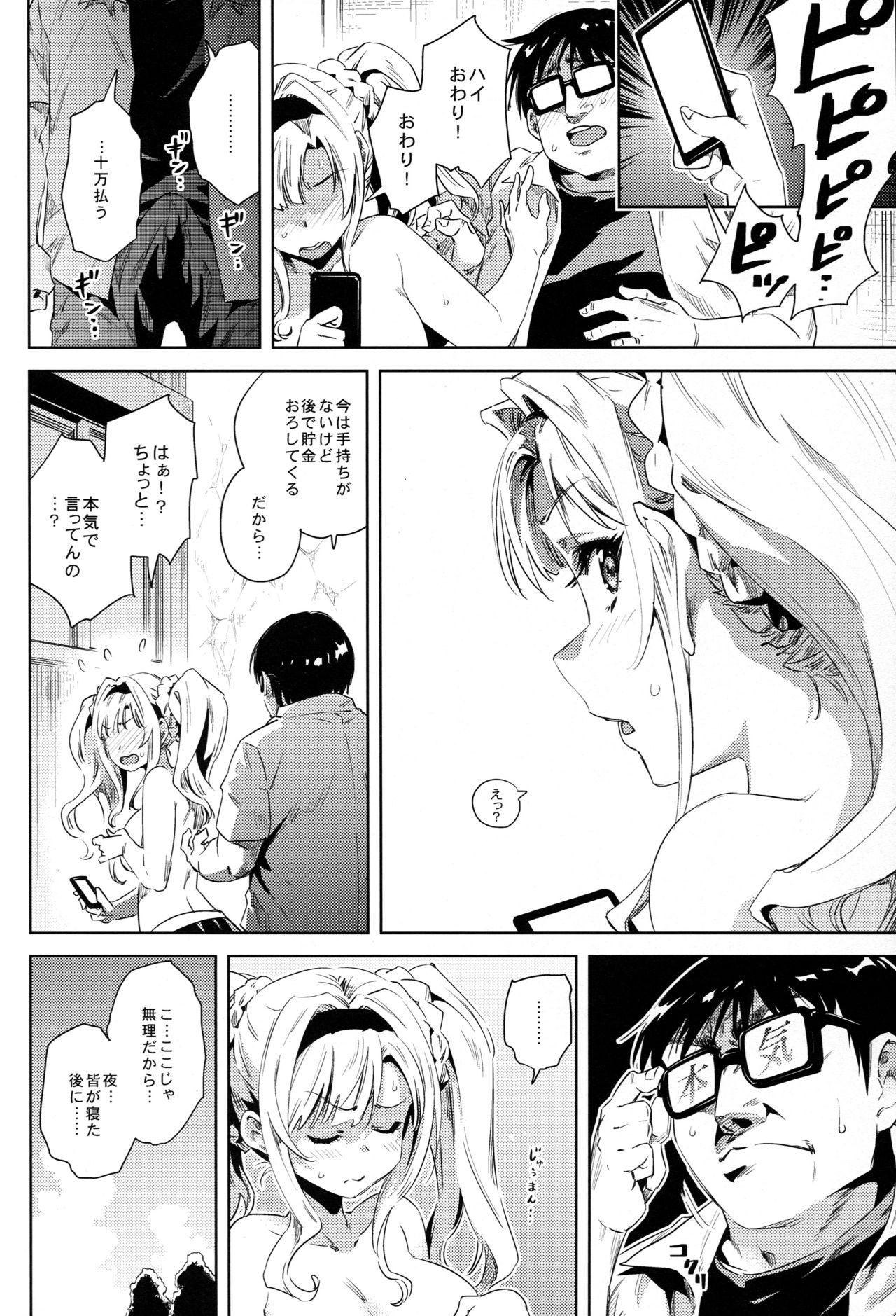 (C92) [ひざだち絶好調 (のきん)] 久しぶりに会った従姉妹がほぼゼタだった (グランブルーファンタジー)