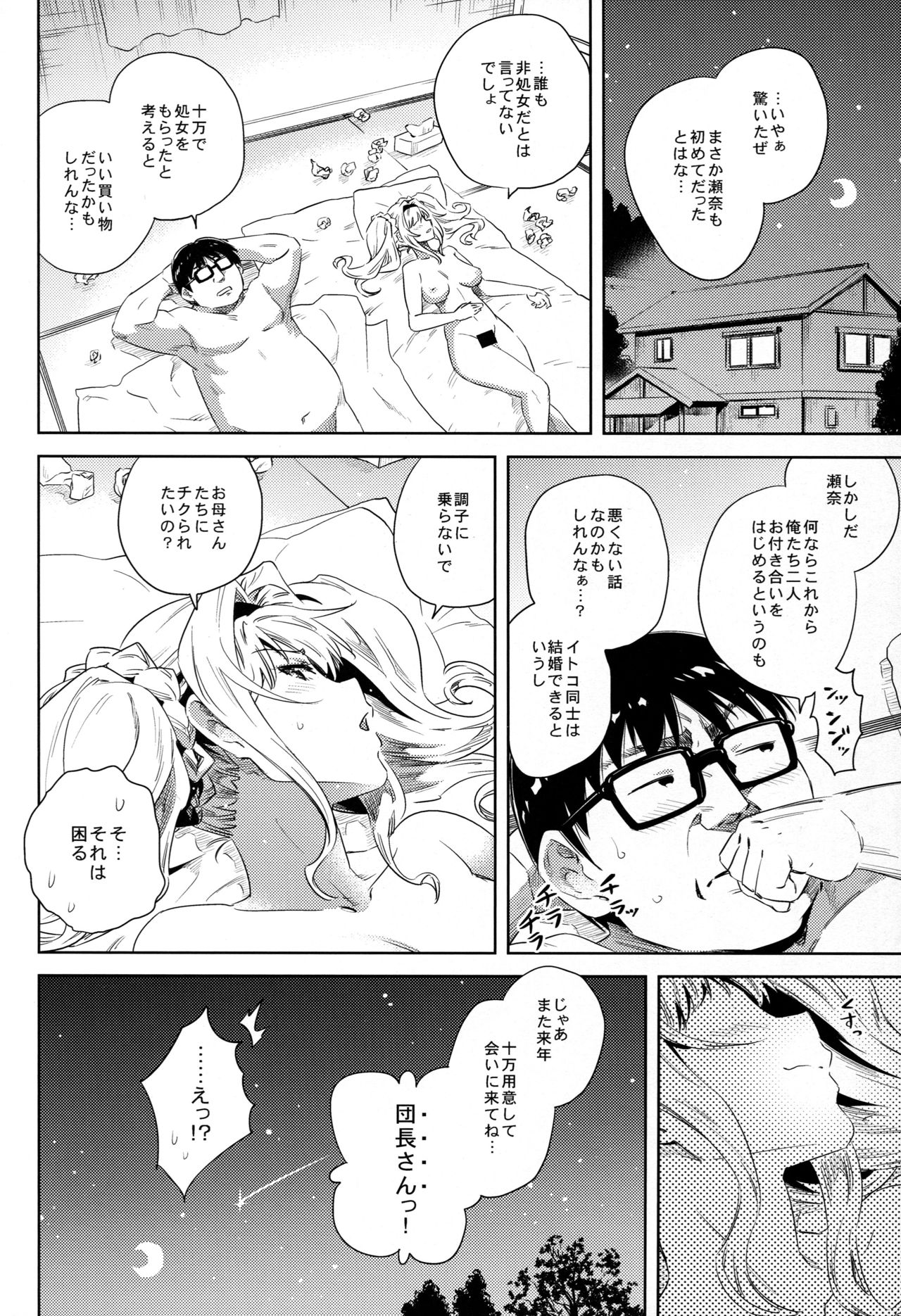 (C92) [ひざだち絶好調 (のきん)] 久しぶりに会った従姉妹がほぼゼタだった (グランブルーファンタジー)