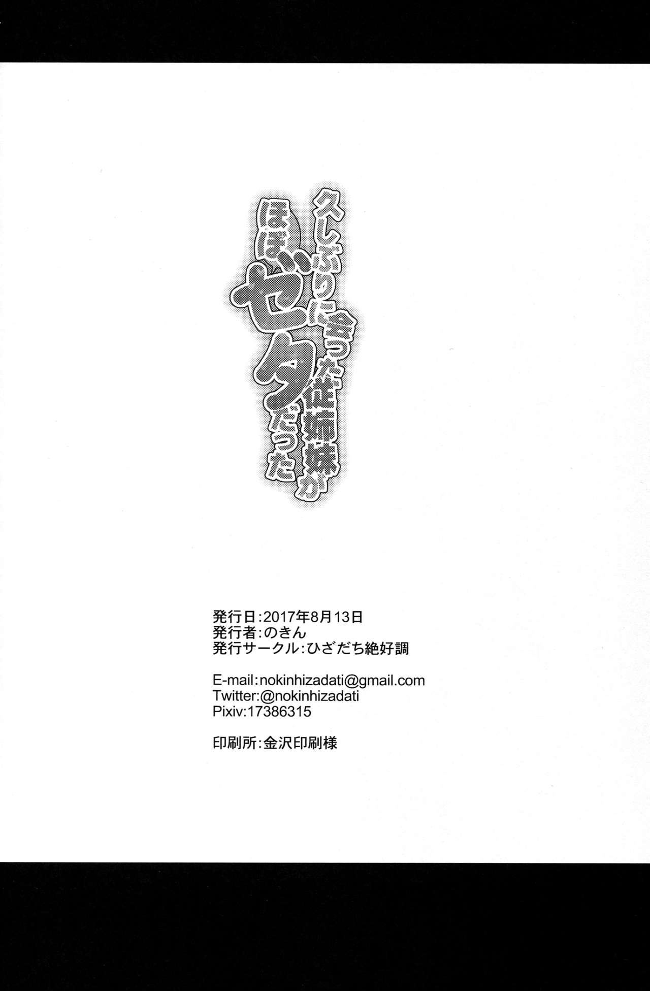 (C92) [ひざだち絶好調 (のきん)] 久しぶりに会った従姉妹がほぼゼタだった (グランブルーファンタジー)