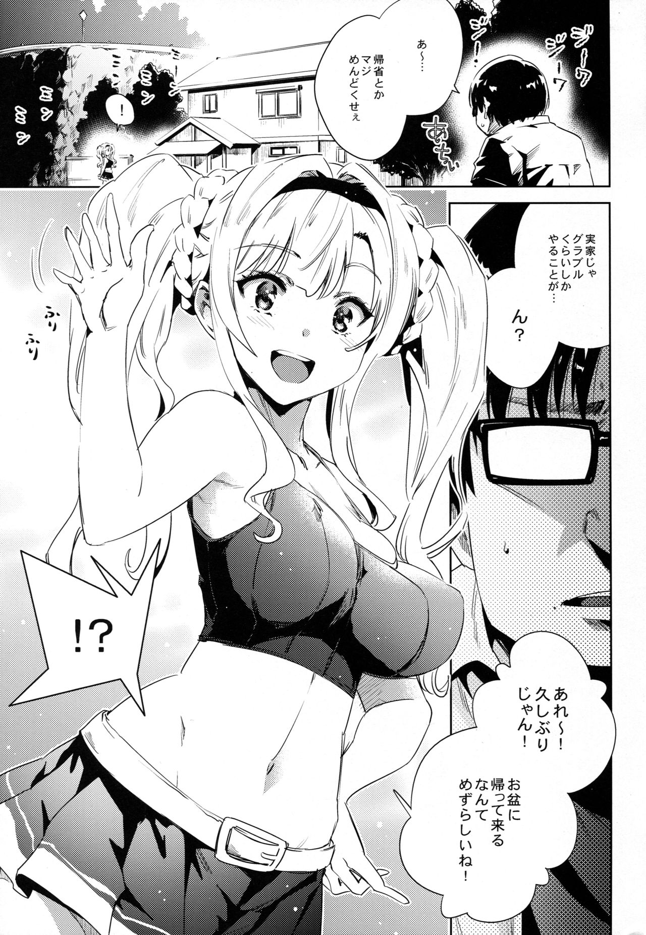 (C92) [ひざだち絶好調 (のきん)] 久しぶりに会った従姉妹がほぼゼタだった (グランブルーファンタジー)