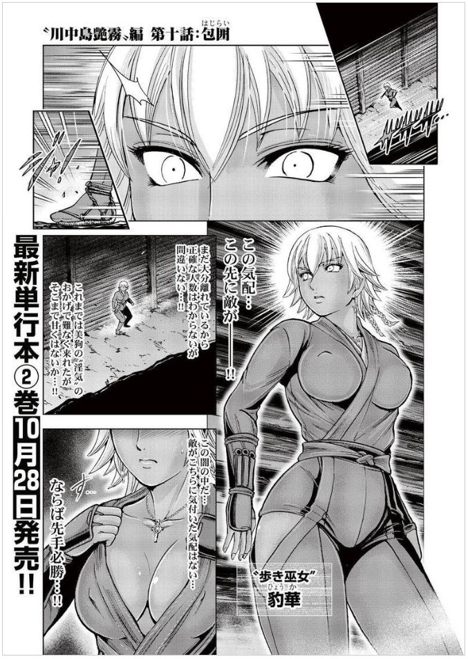 [大杉 ゆきひろ] 歩き巫女九尾 Vol 2, Ch 1 - 3, Ch 7 - 10 [DL版]