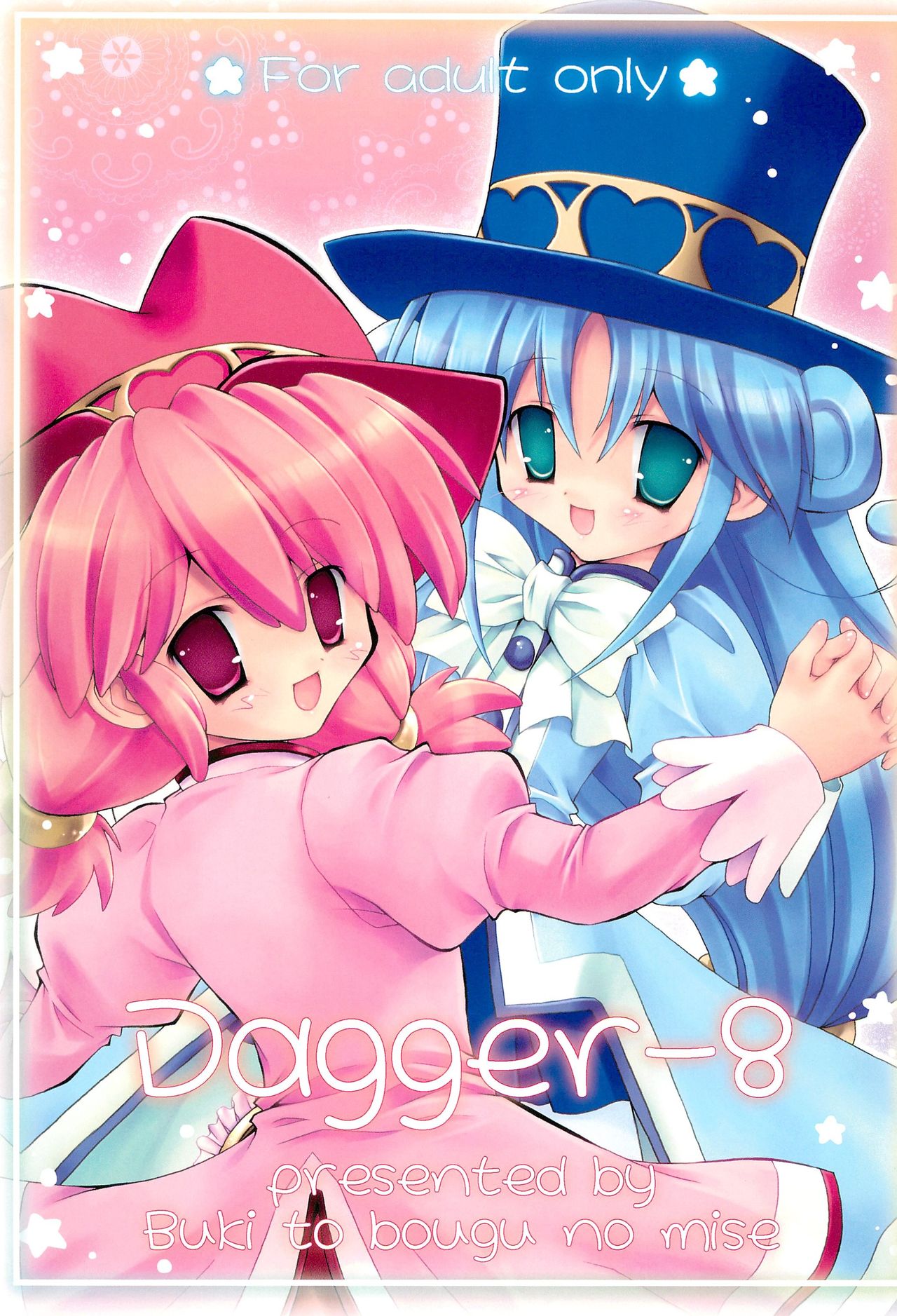 [ぶきとぼうぐのみせ (つるまめぐみ)] Dagger-8 (ふしぎ星の☆ふたご姫)