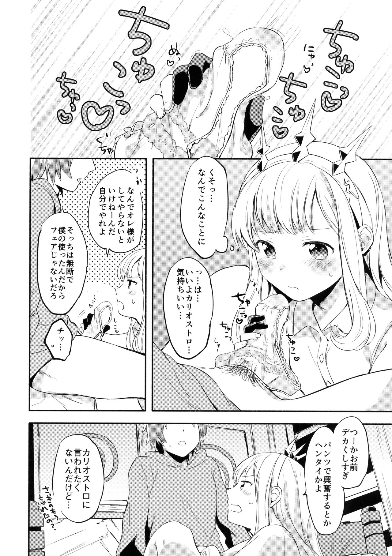 (C92) [チャック半開 (富士フジノ)] カリオストロちゃんはグランくんのことがだいすき (グランブルーファンタジー)