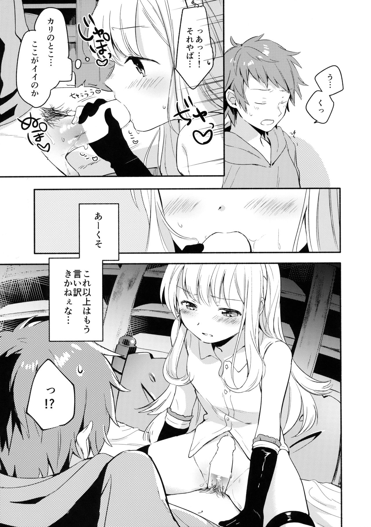 (C92) [チャック半開 (富士フジノ)] カリオストロちゃんはグランくんのことがだいすき (グランブルーファンタジー)