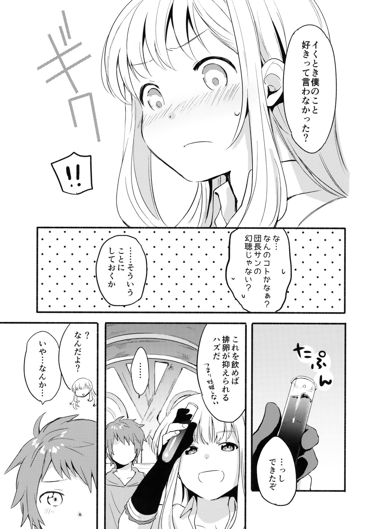 (C92) [チャック半開 (富士フジノ)] カリオストロちゃんはグランくんのことがだいすき (グランブルーファンタジー)