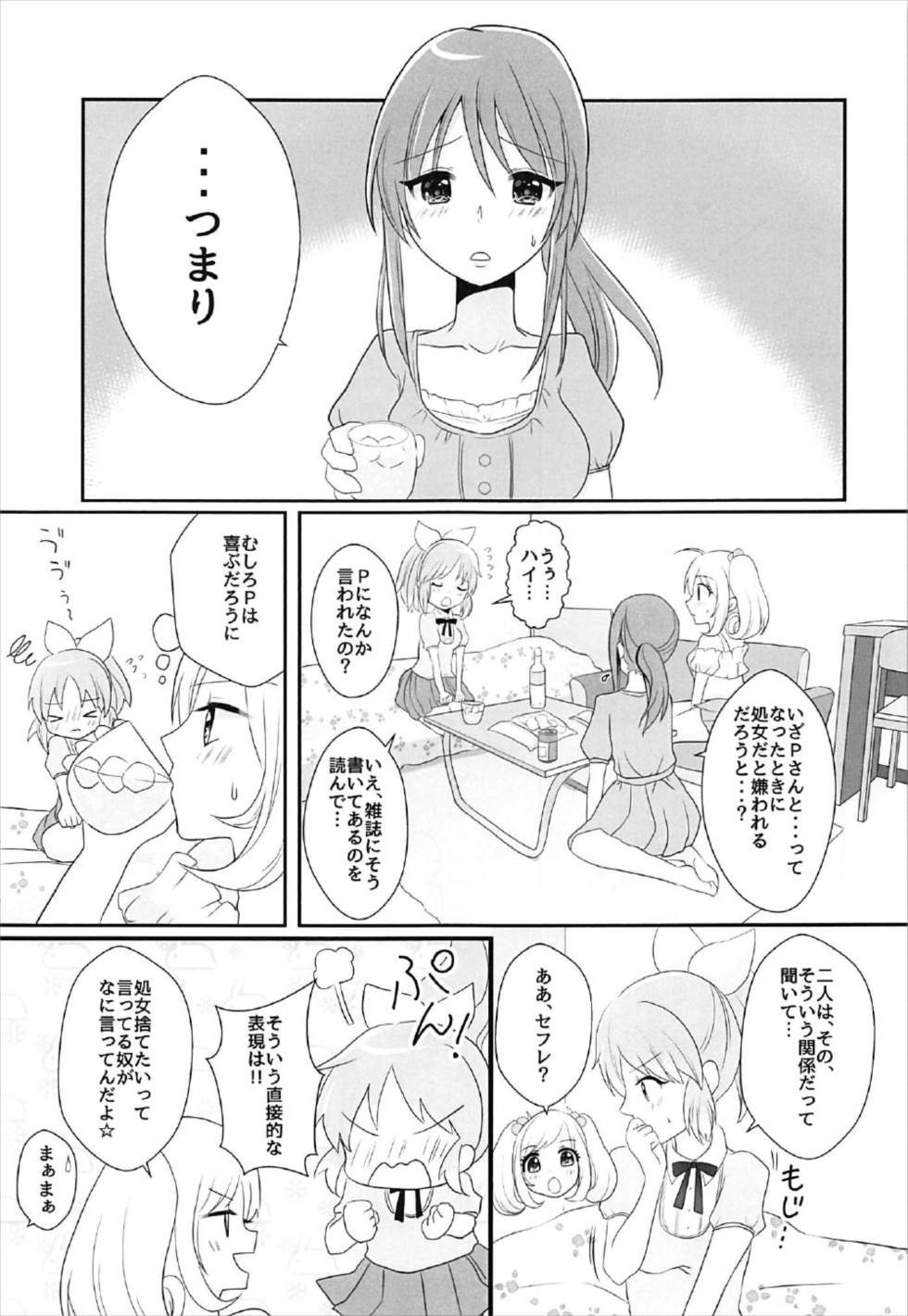 (C92) [たぬチョコ (赤佐たぬ)] 教えてあげます。 (アイドルマスター シンデレラガールズ)