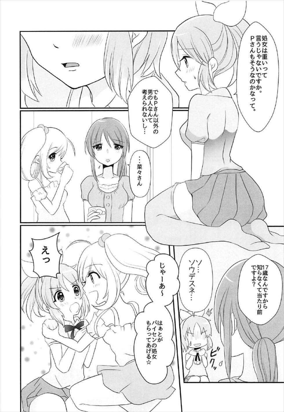 (C92) [たぬチョコ (赤佐たぬ)] 教えてあげます。 (アイドルマスター シンデレラガールズ)