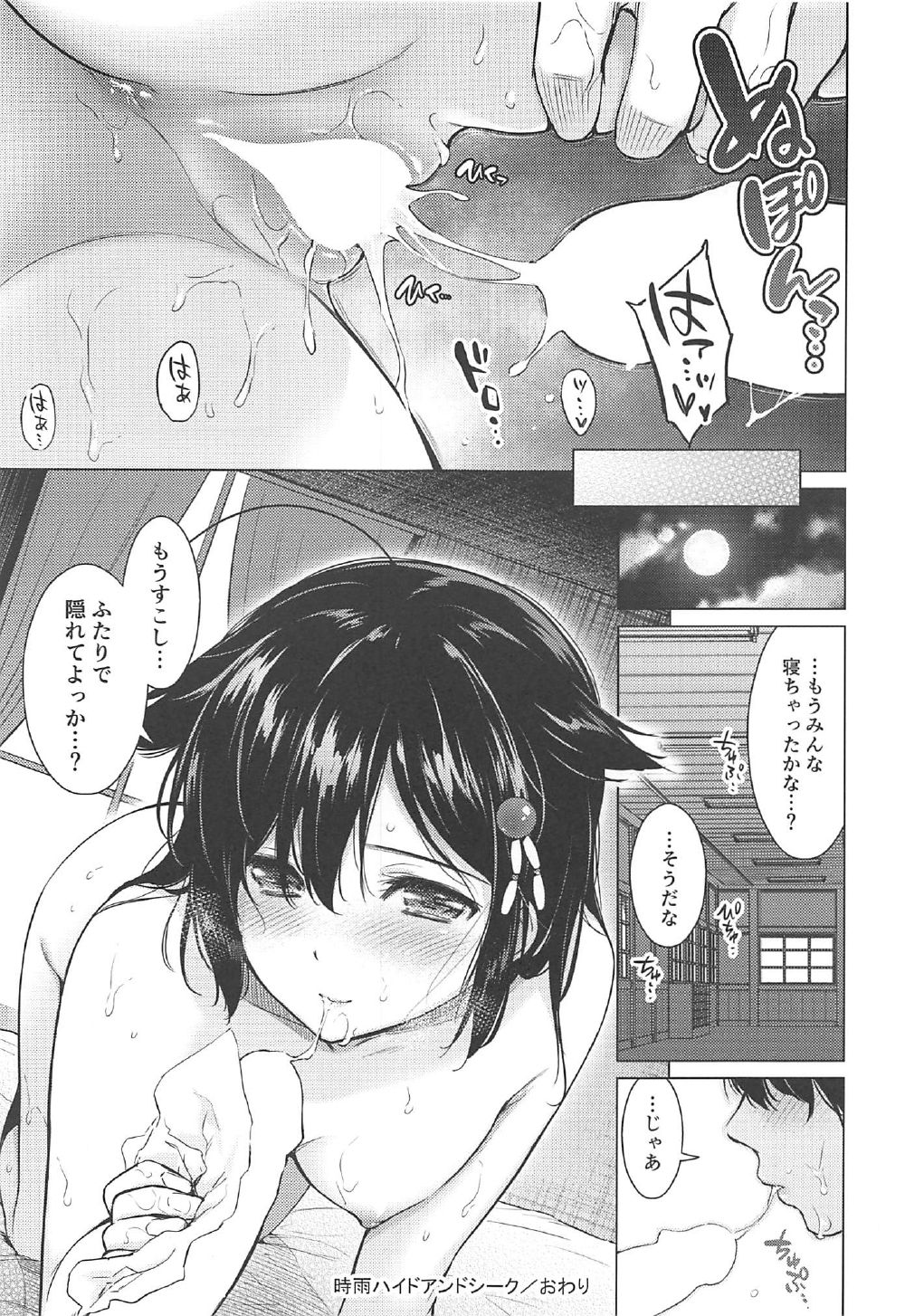(C92) [あまくち少女 (うまくち醤油)] 時雨ハイドアンドシーク (艦隊これくしょん -艦これ-)