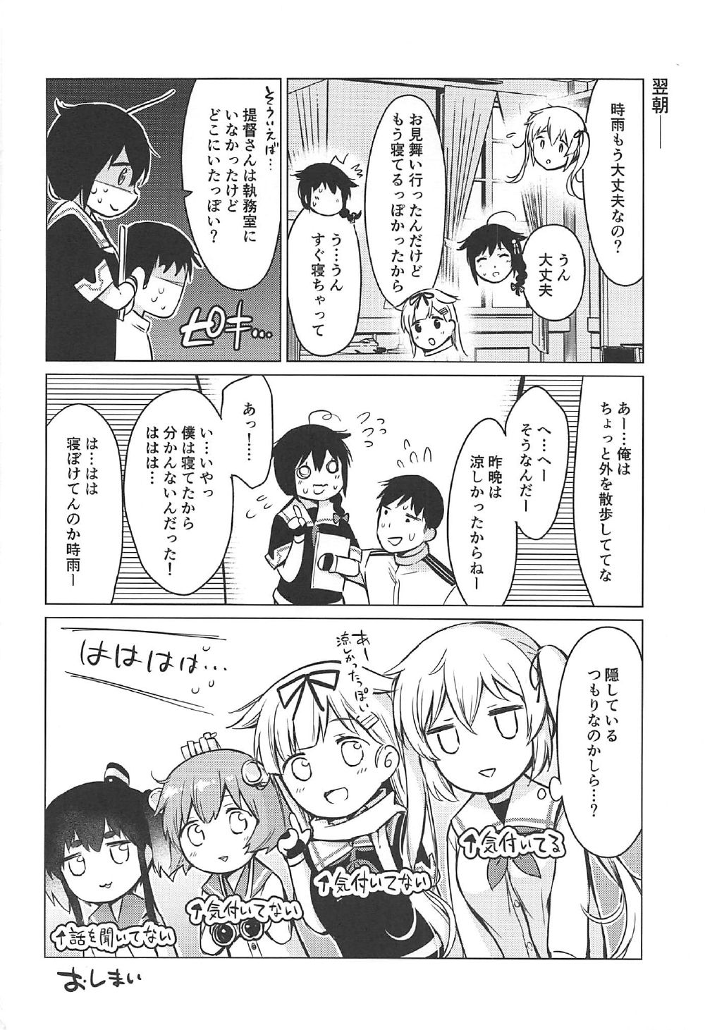 (C92) [あまくち少女 (うまくち醤油)] 時雨ハイドアンドシーク (艦隊これくしょん -艦これ-)