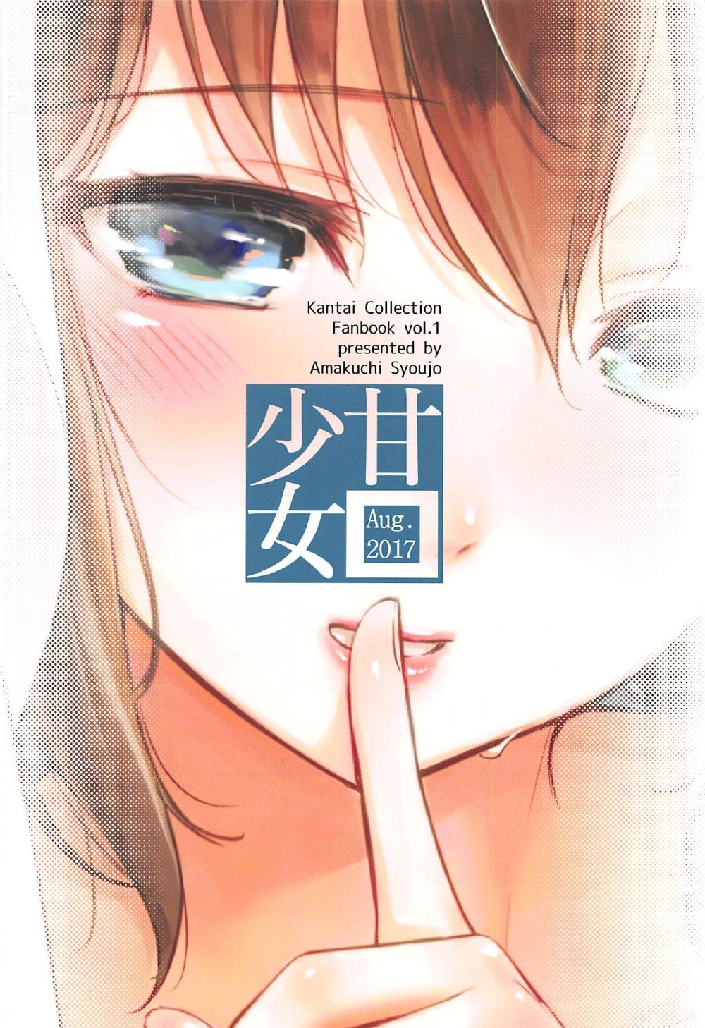 (C92) [あまくち少女 (うまくち醤油)] 時雨ハイドアンドシーク (艦隊これくしょん -艦これ-)