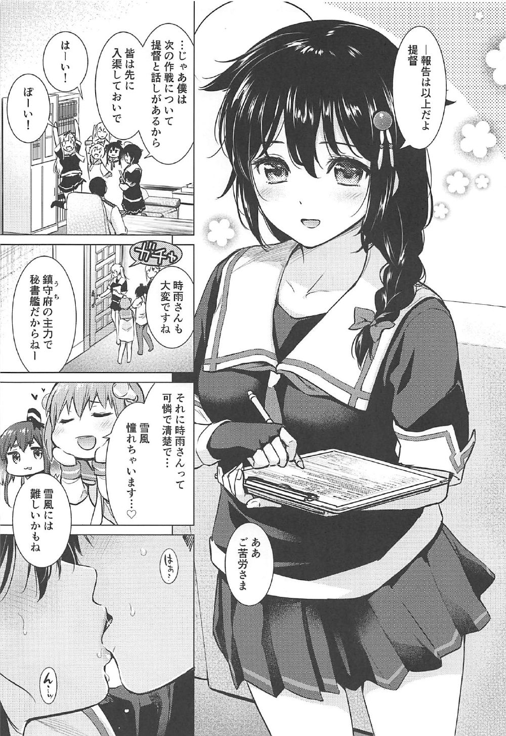 (C92) [あまくち少女 (うまくち醤油)] 時雨ハイドアンドシーク (艦隊これくしょん -艦これ-)
