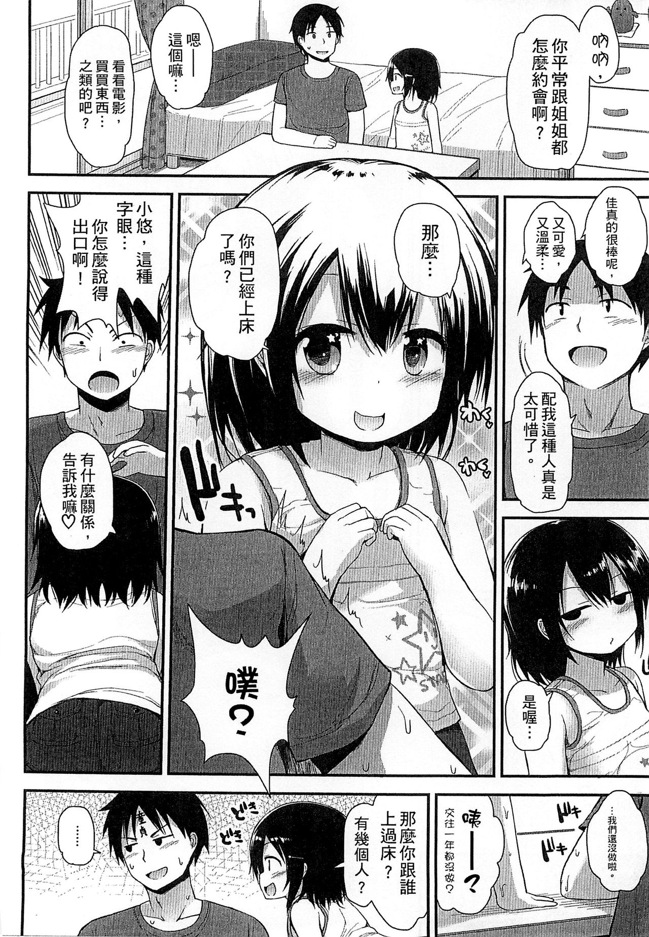 [藤坂リリック] ぎゅっと一緒 [中国翻訳]