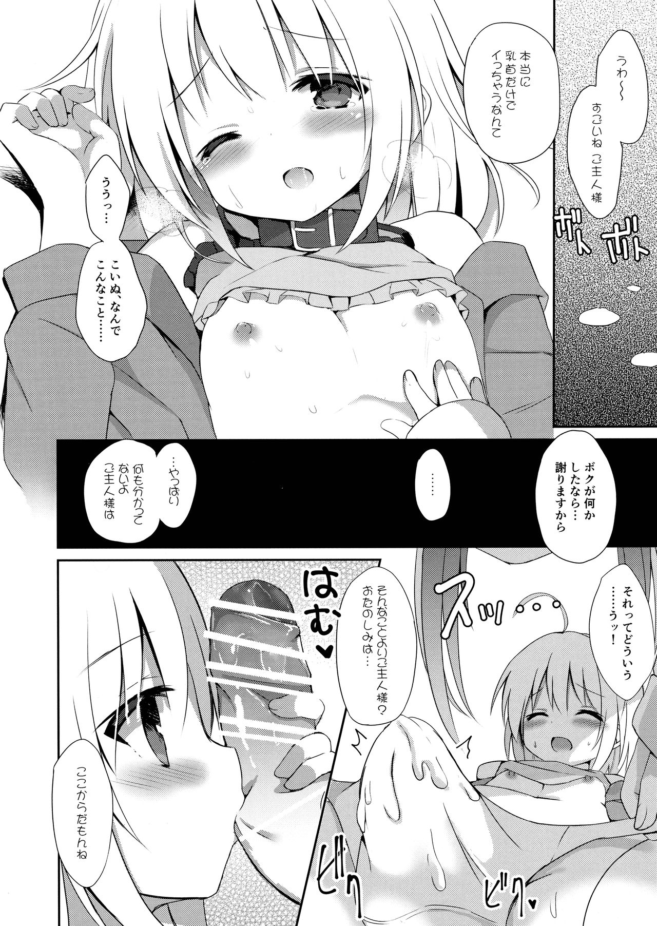 (C92) [DOGYEAR (九条だんぼ)] 男の娘とこいぬの乱れた性活 2日目