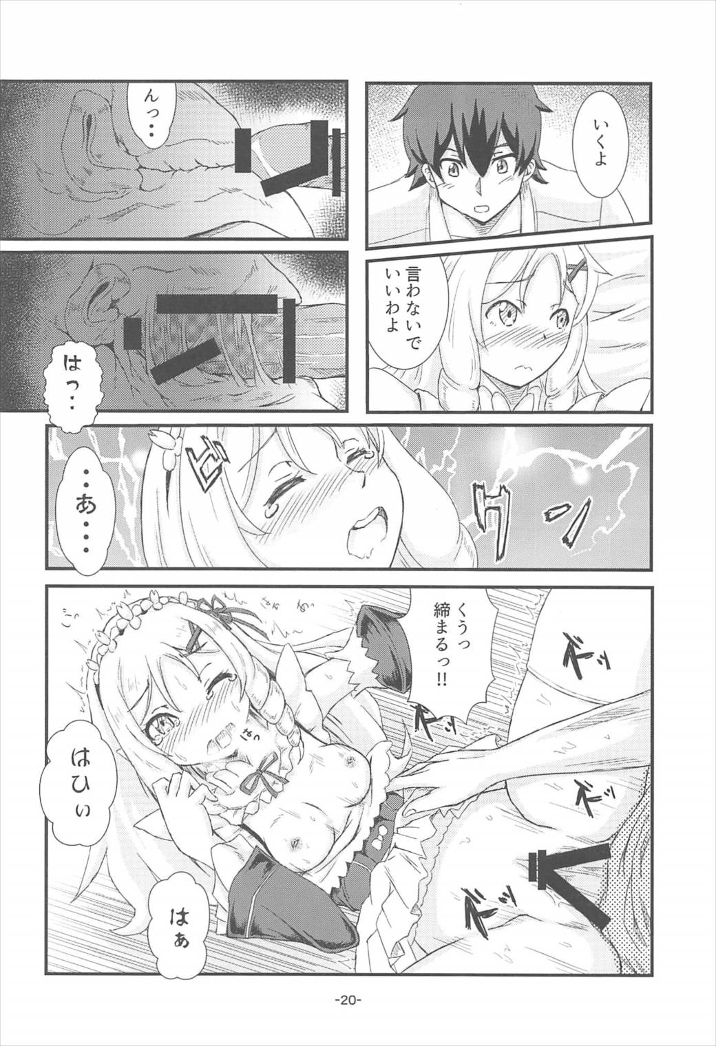 (C92) [苫屋の滝 (くろ)] 山田エルフ大先生 (エロマンガ先生)